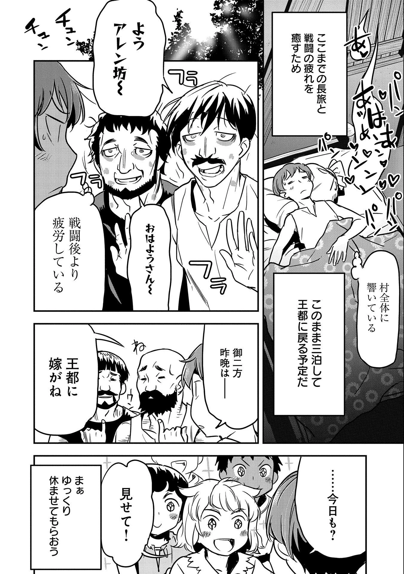 町人Aは悪役令嬢をどうしても救いたい 第14話 - 24