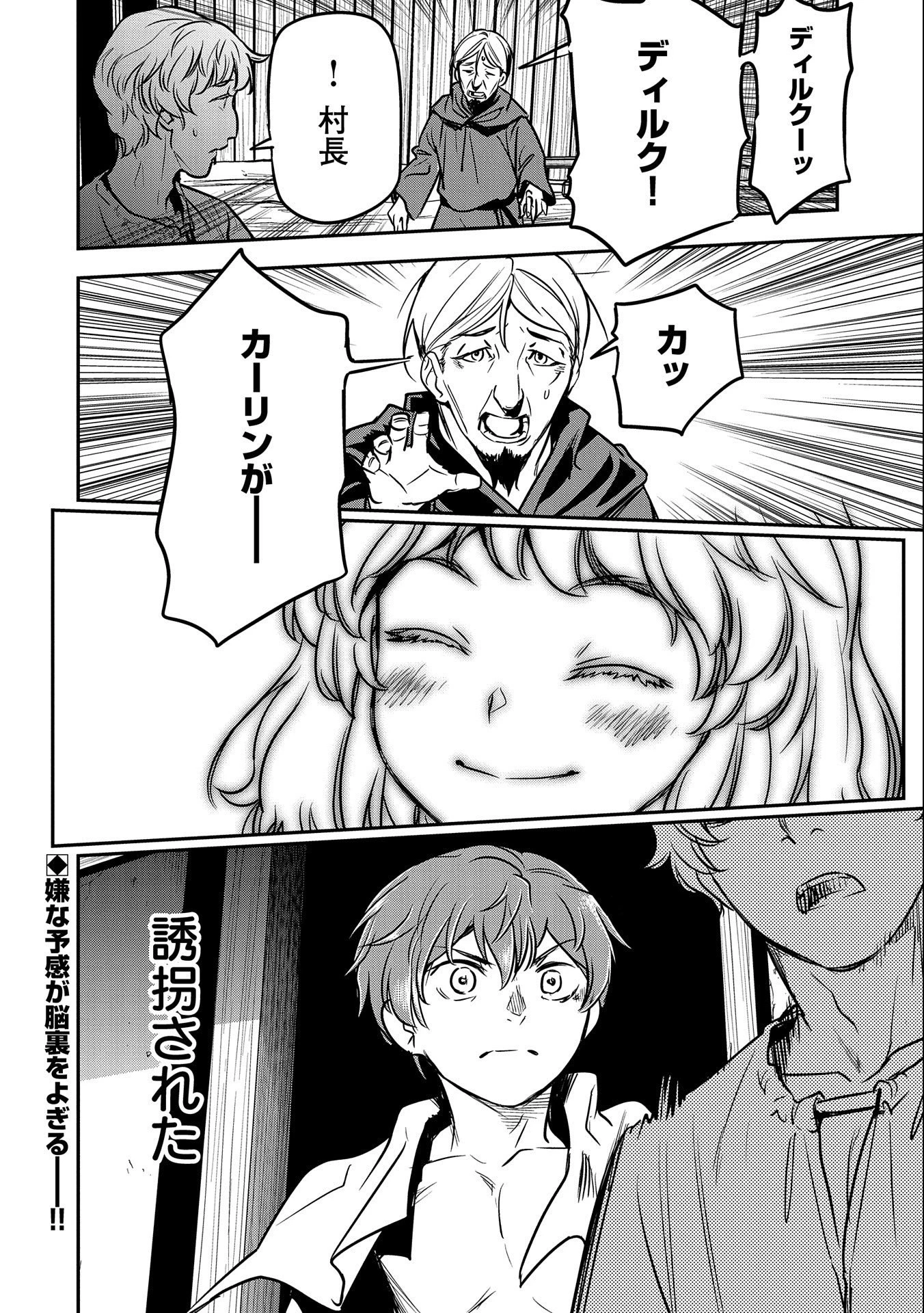 町人Aは悪役令嬢をどうしても救いたい 第14話 - 26