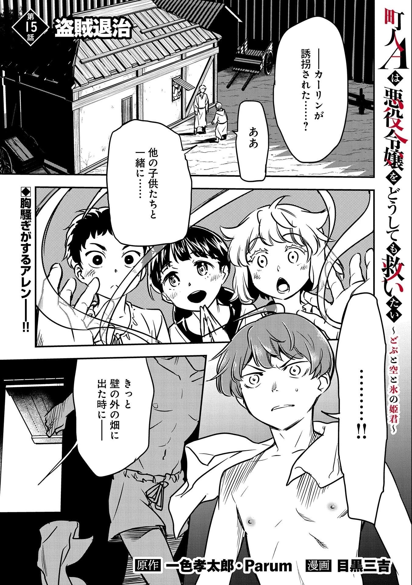 町人Aは悪役令嬢をどうしても救いたい 第15話 - 1