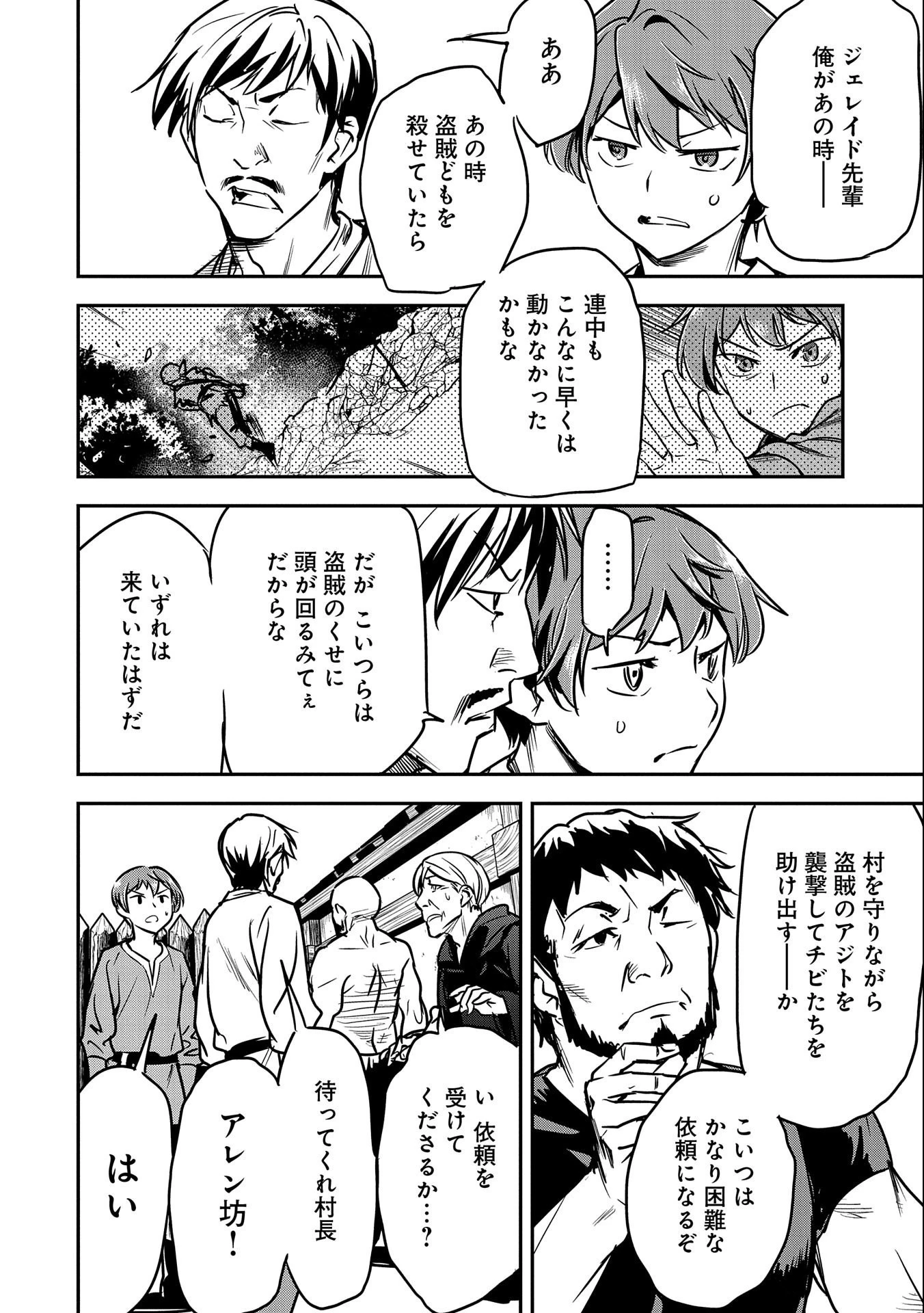 町人Aは悪役令嬢をどうしても救いたい 第15話 - 4