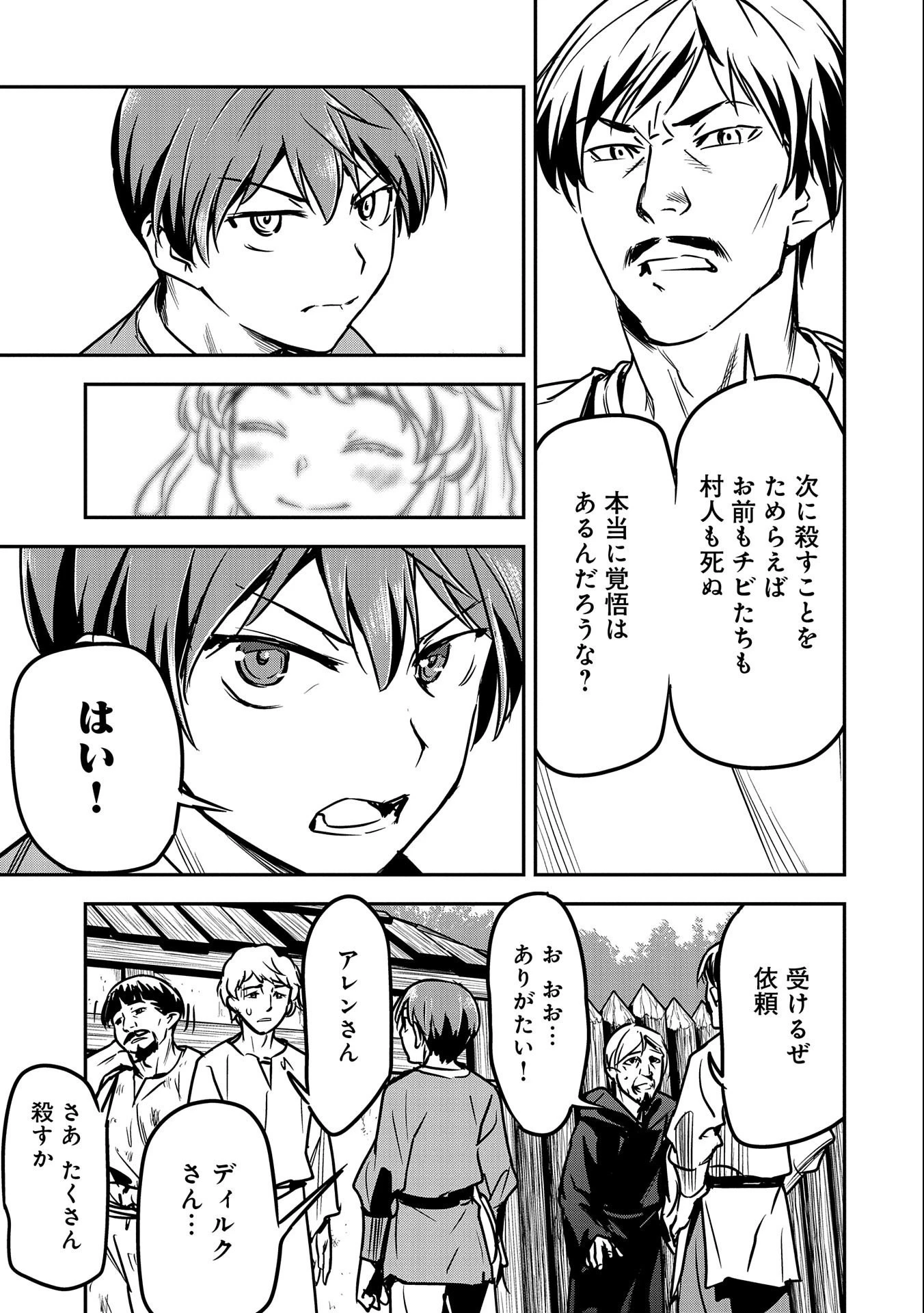 町人Aは悪役令嬢をどうしても救いたい 第15話 - 5