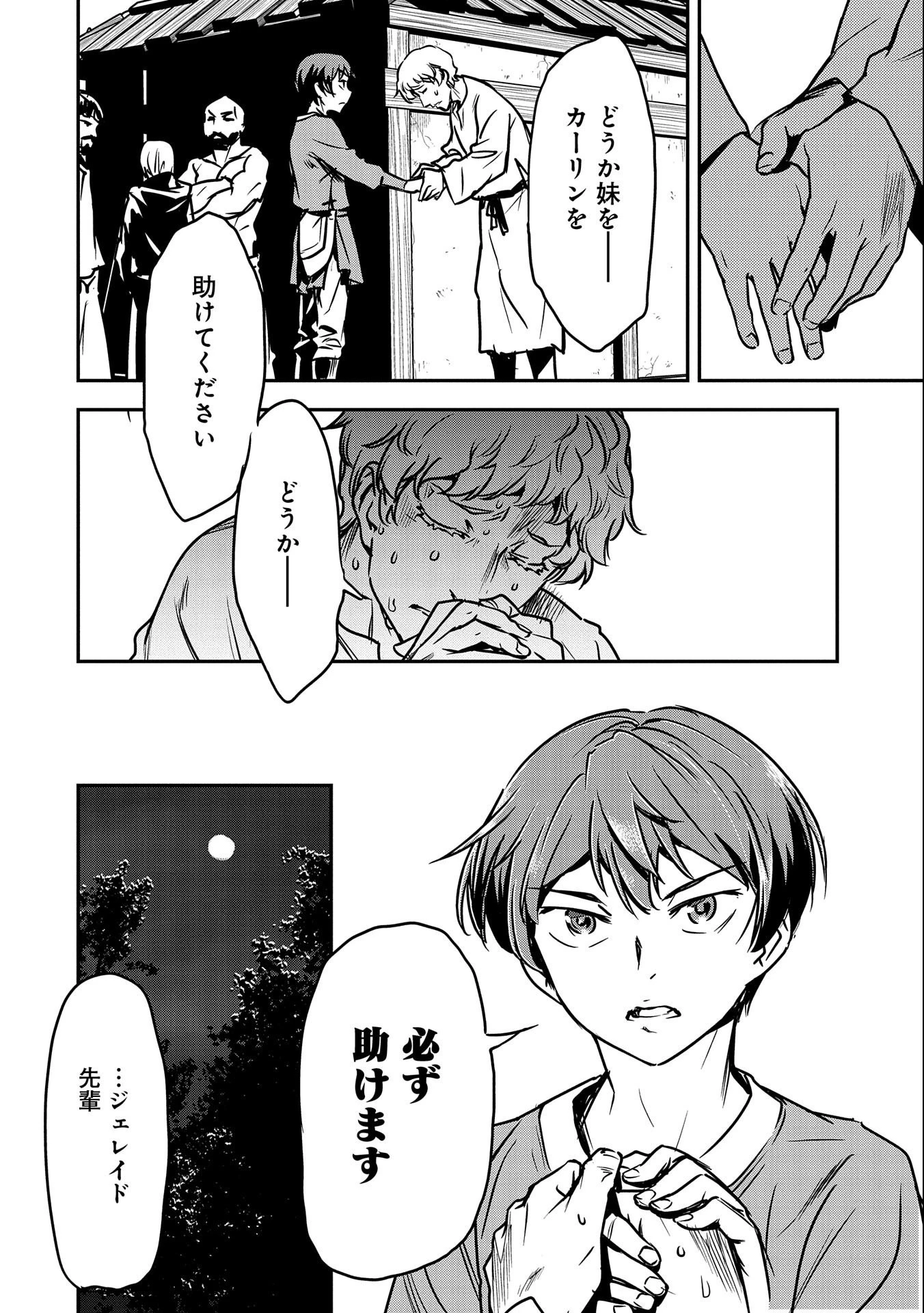 町人Aは悪役令嬢をどうしても救いたい 第15話 - 6