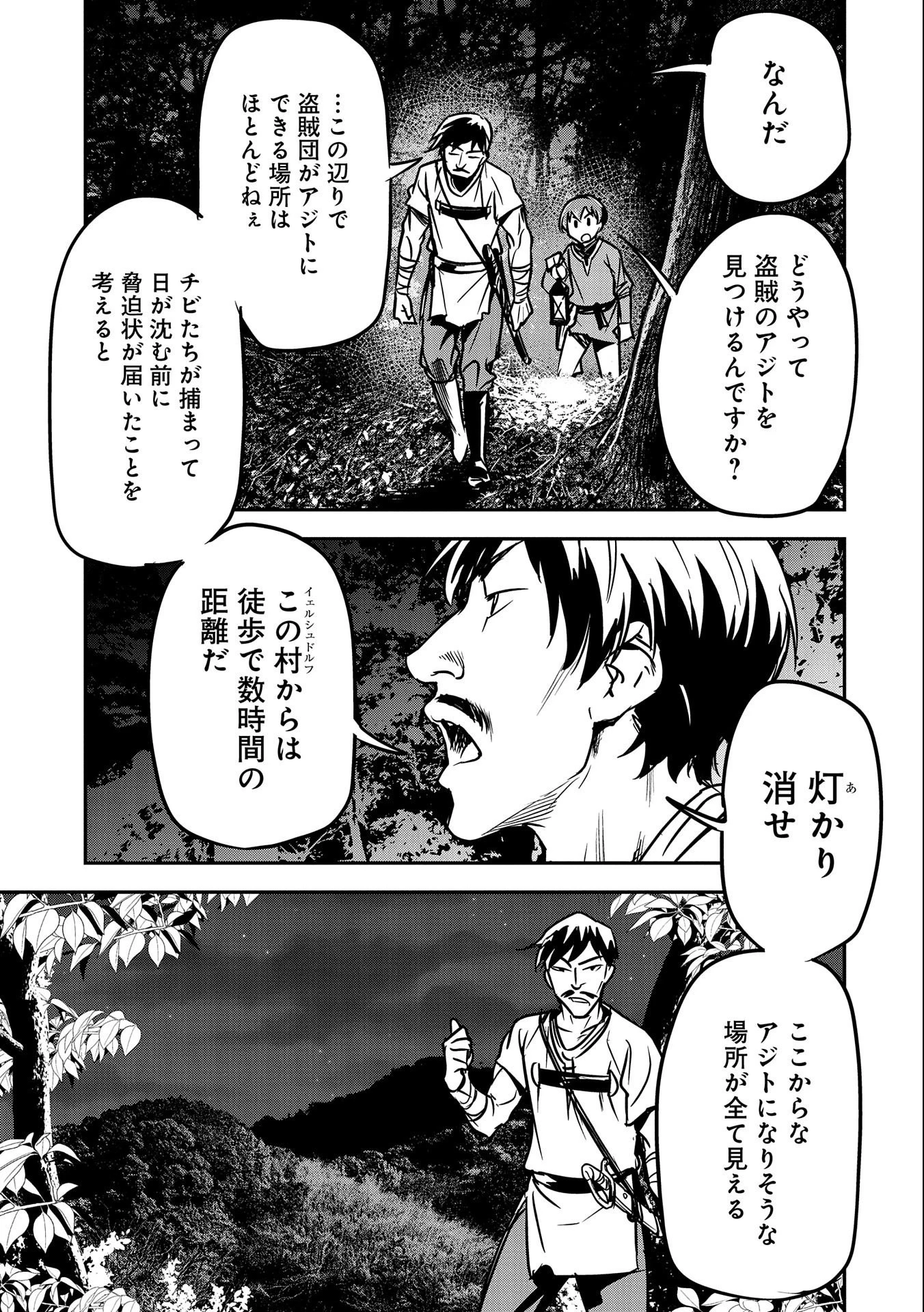 町人Aは悪役令嬢をどうしても救いたい 第15話 - 7