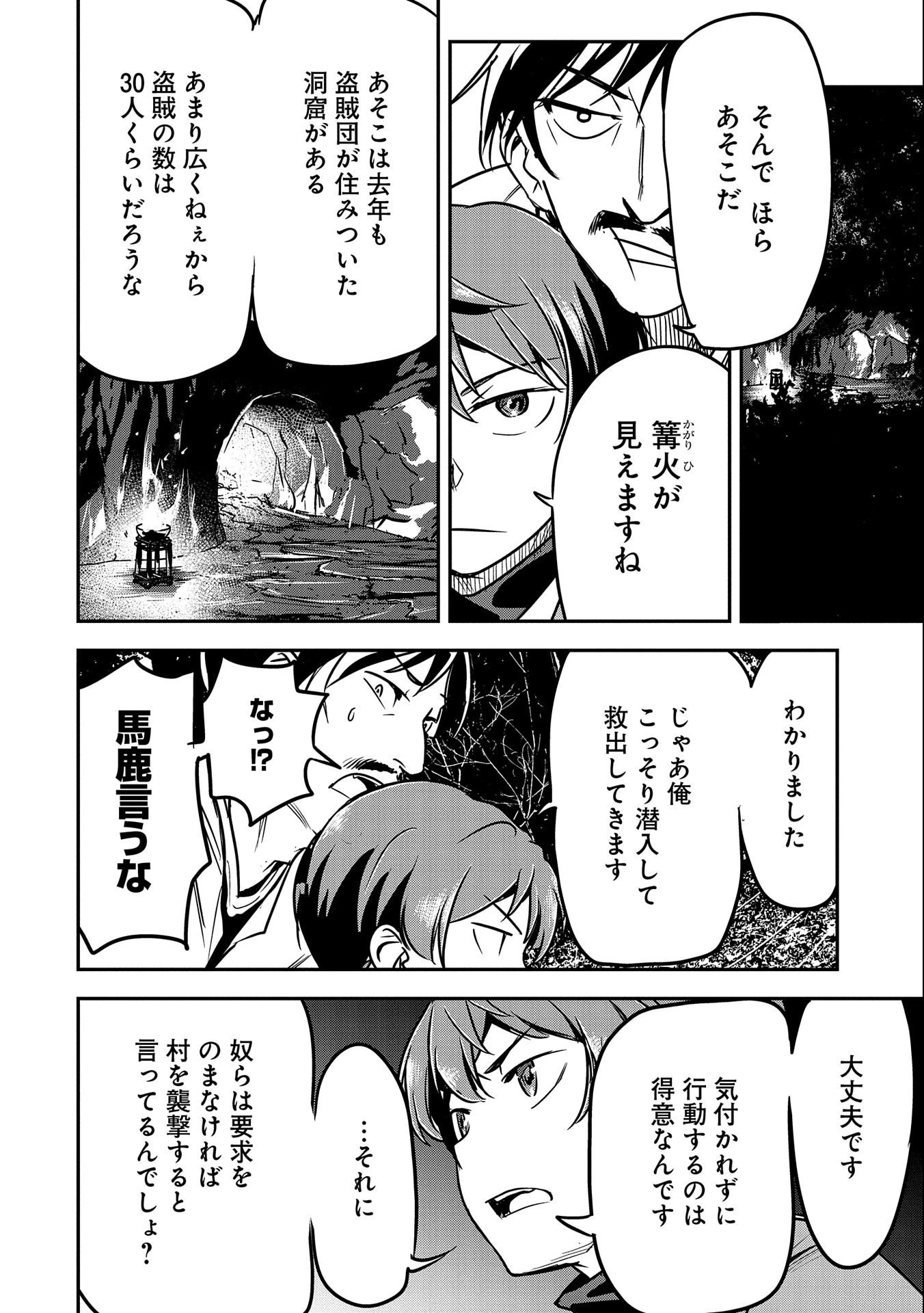 町人Aは悪役令嬢をどうしても救いたい 第15話 - 8