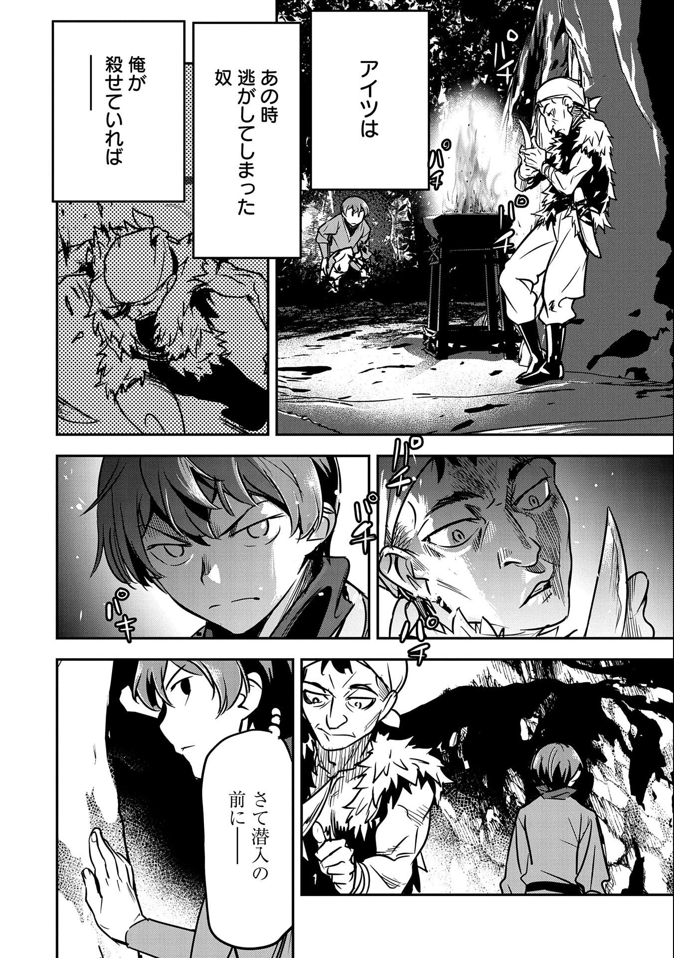 町人Aは悪役令嬢をどうしても救いたい 第15話 - 12