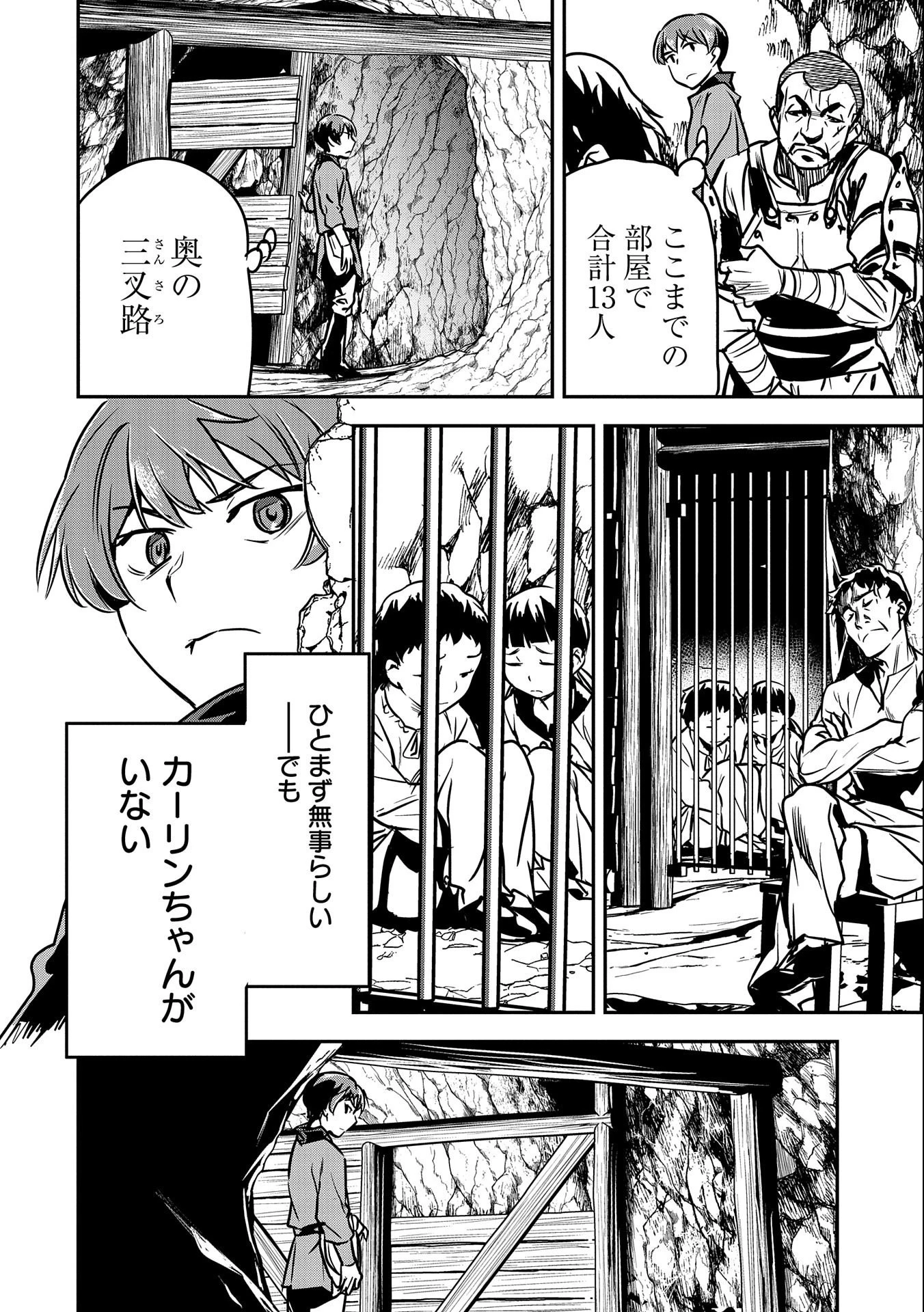 町人Aは悪役令嬢をどうしても救いたい 第15話 - 14