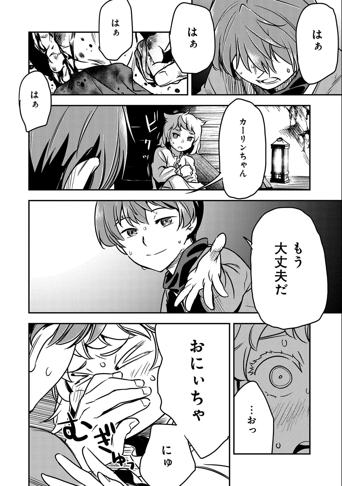 町人Aは悪役令嬢をどうしても救いたい 第15話 - 18