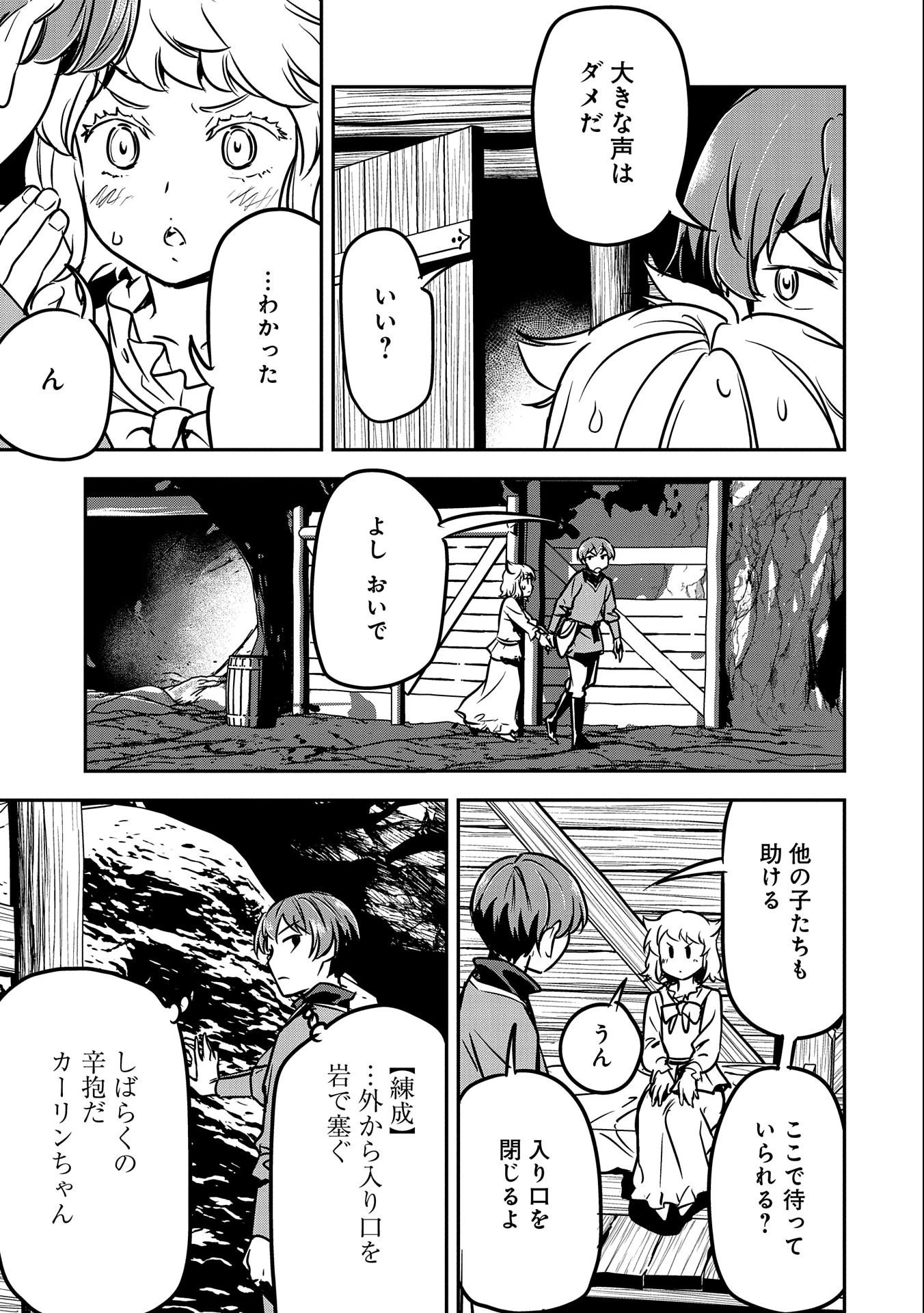 町人Aは悪役令嬢をどうしても救いたい 第15話 - 19