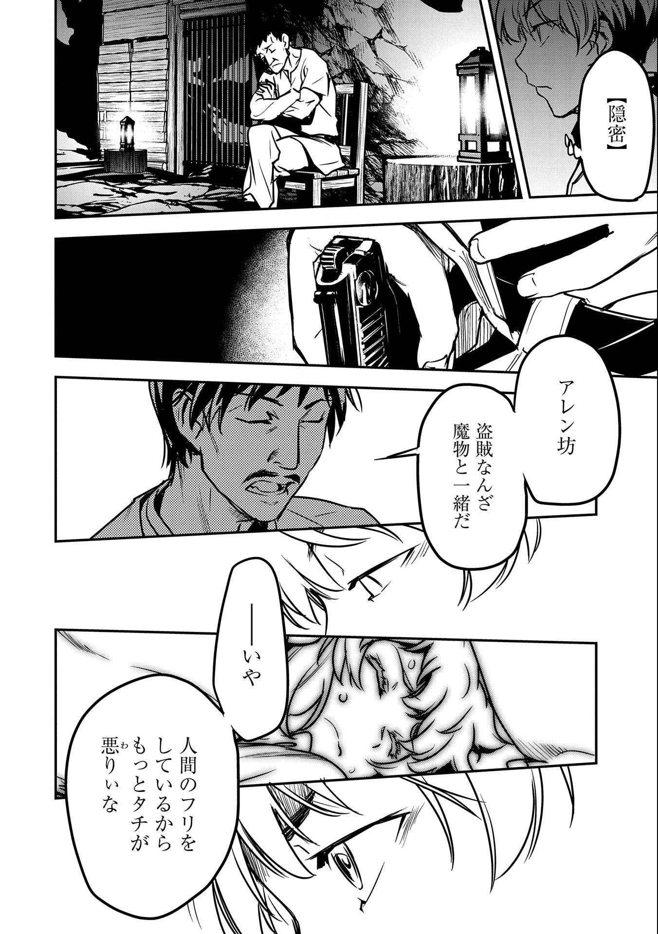 町人Aは悪役令嬢をどうしても救いたい 第15話 - 20