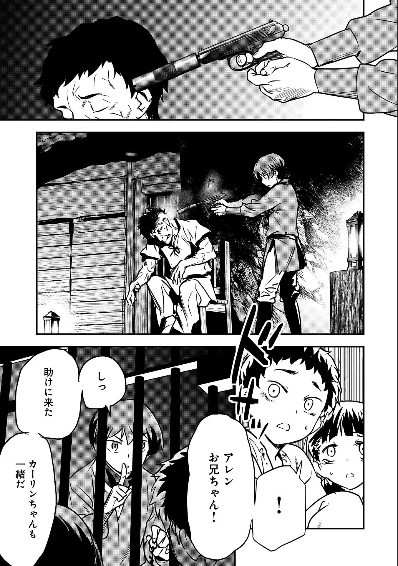 町人Aは悪役令嬢をどうしても救いたい 第15話 - 21