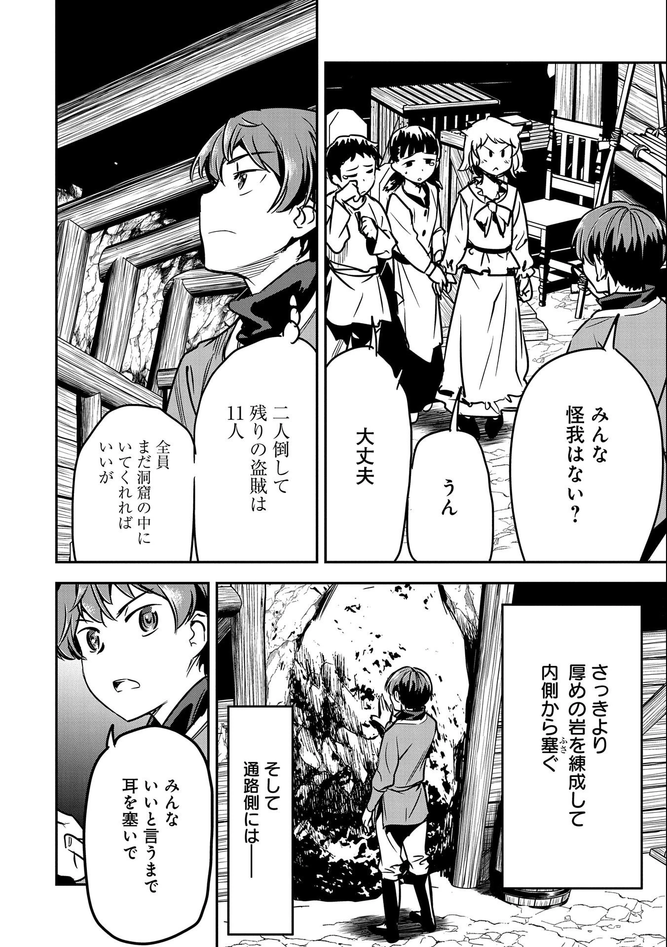 町人Aは悪役令嬢をどうしても救いたい 第15話 - 22