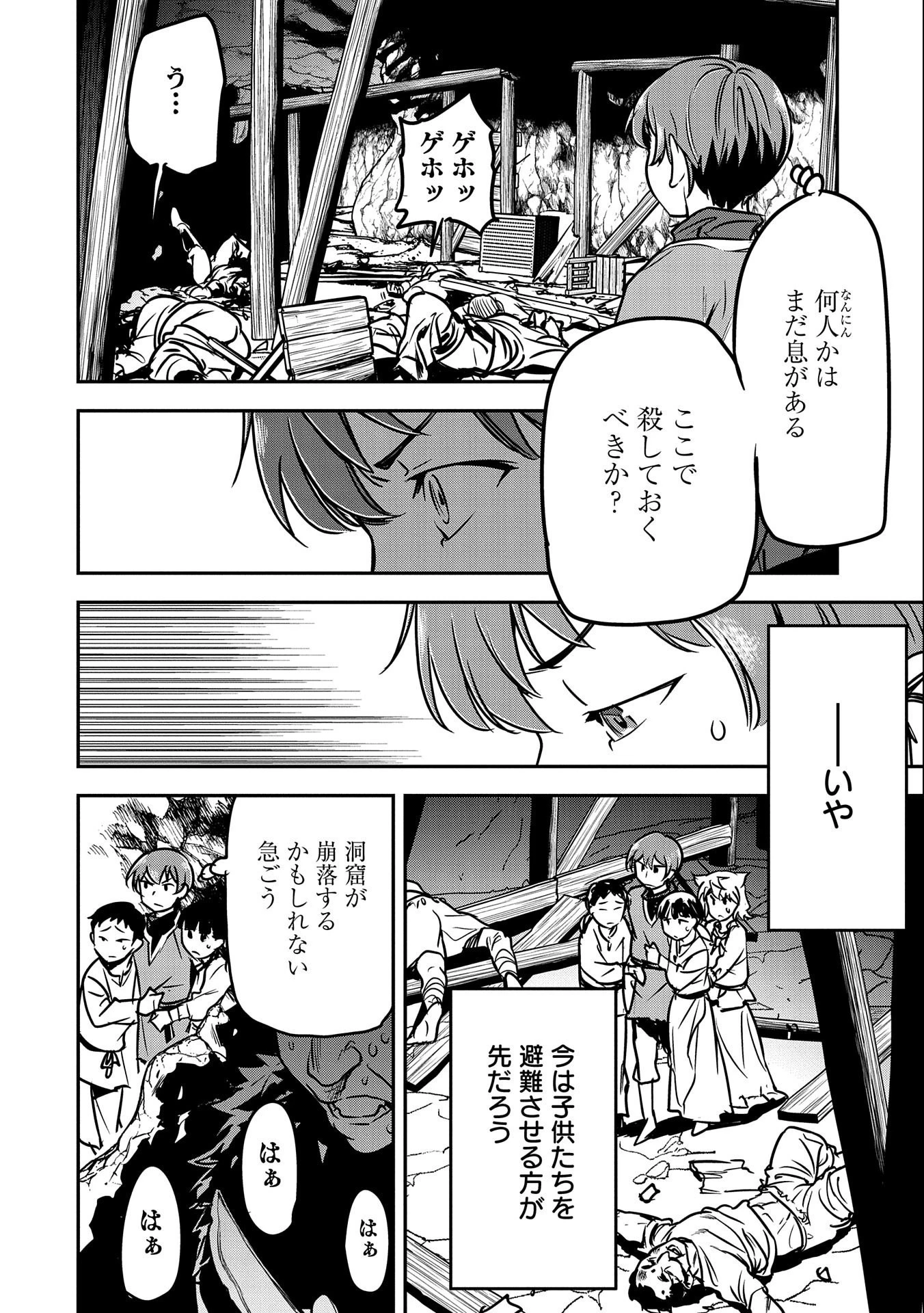 町人Aは悪役令嬢をどうしても救いたい 第15話 - 26