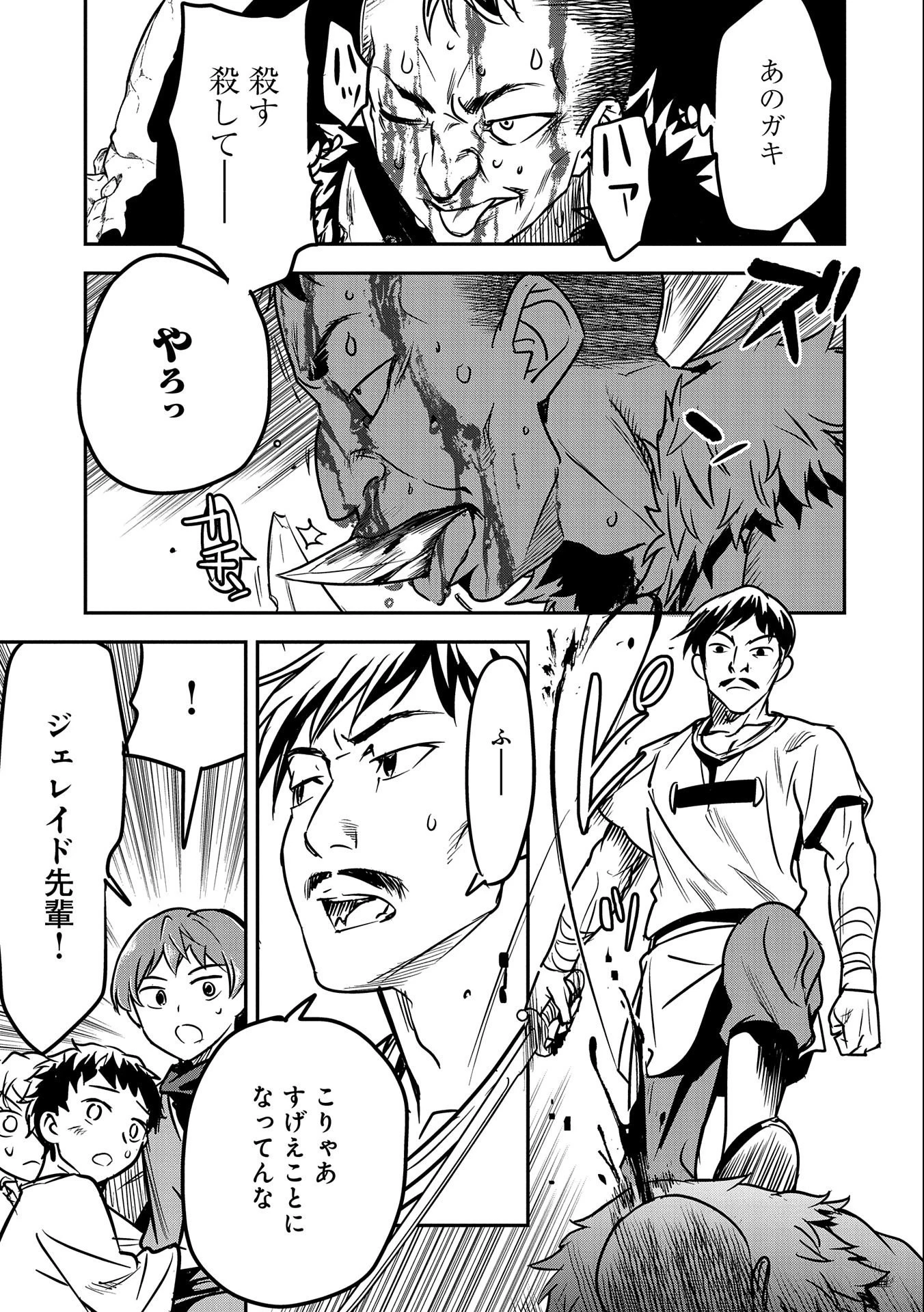 町人Aは悪役令嬢をどうしても救いたい 第15話 - 27