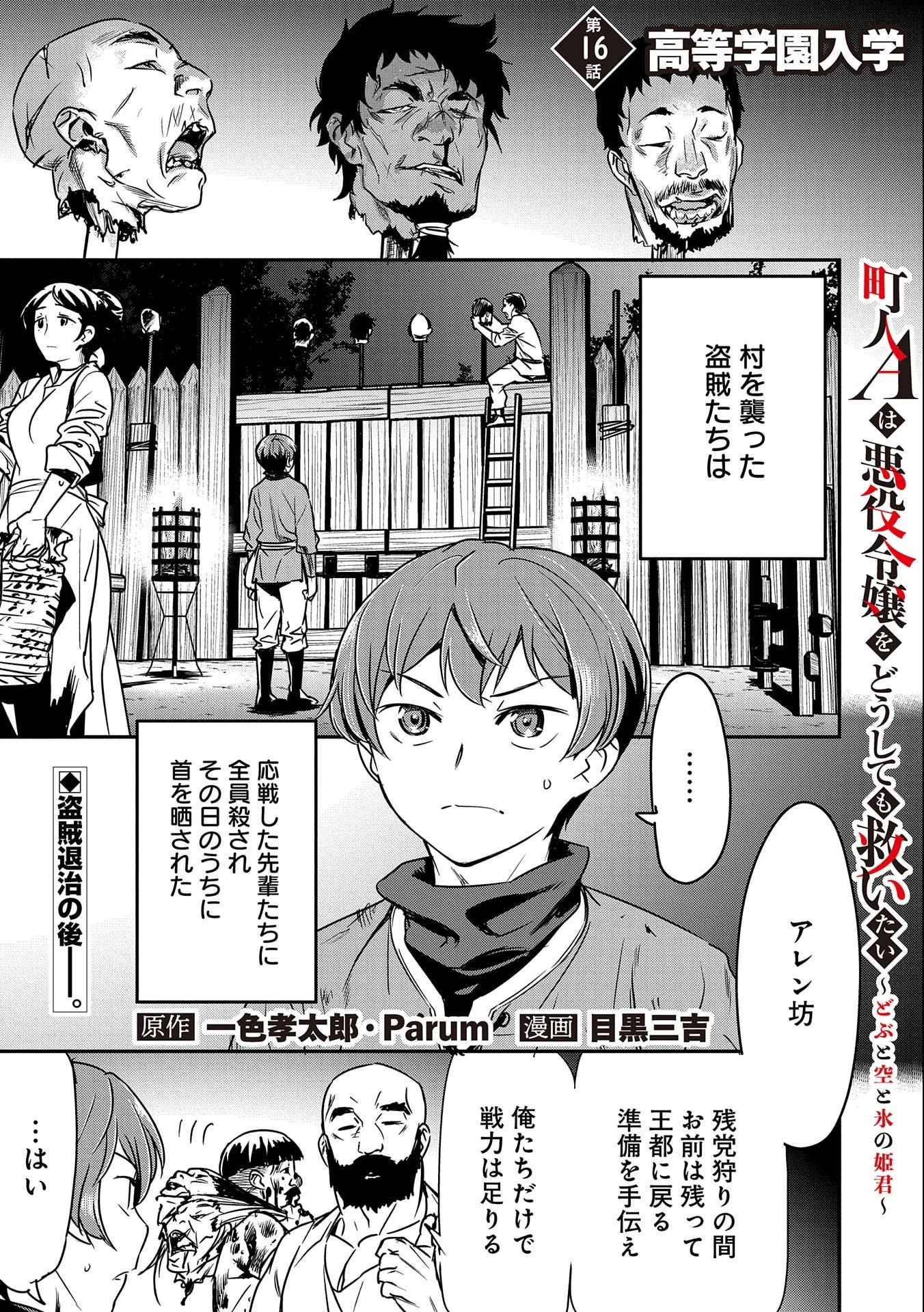 町人Aは悪役令嬢をどうしても救いたい 第16話 - 1