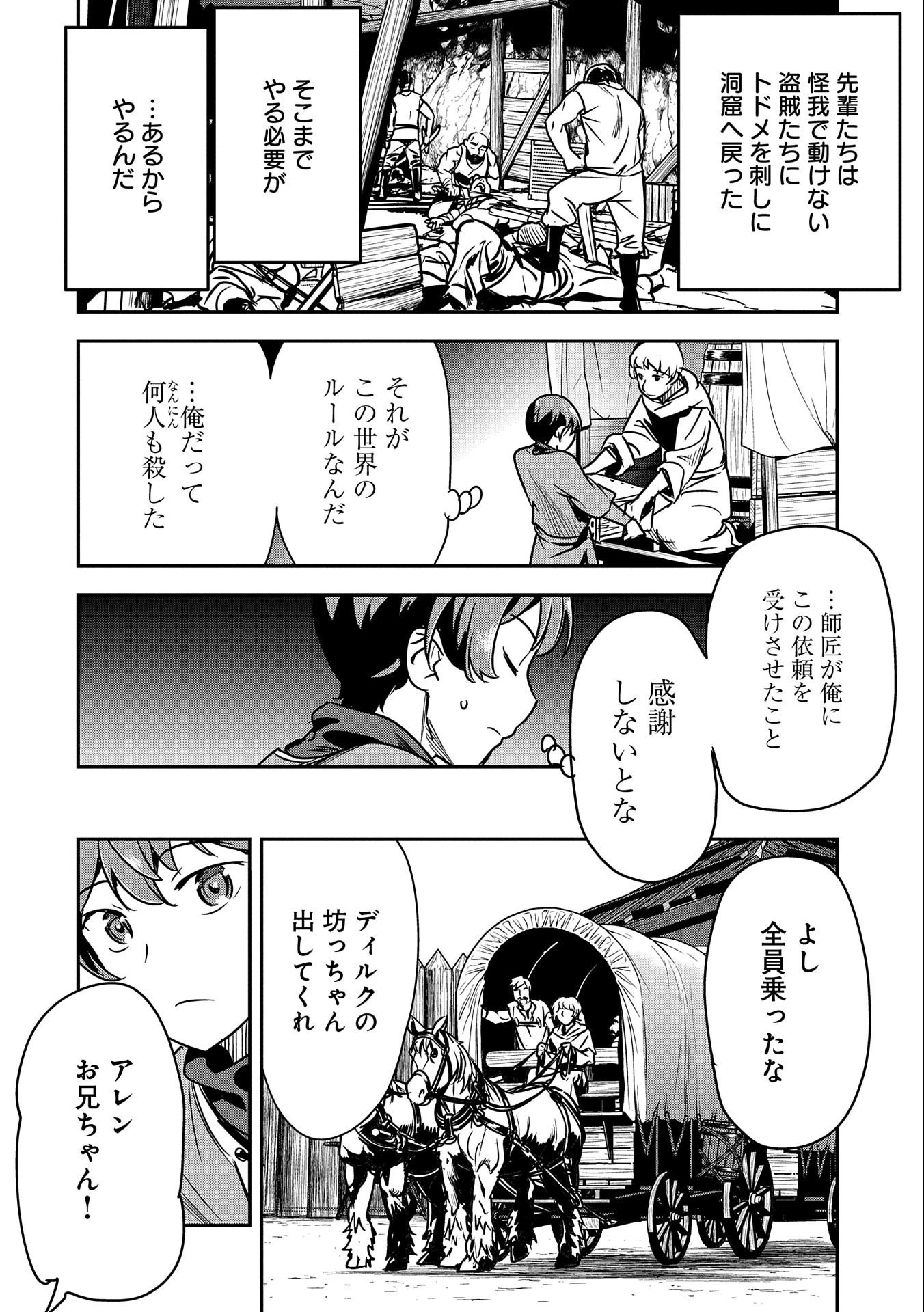 町人Aは悪役令嬢をどうしても救いたい 第16話 - 2