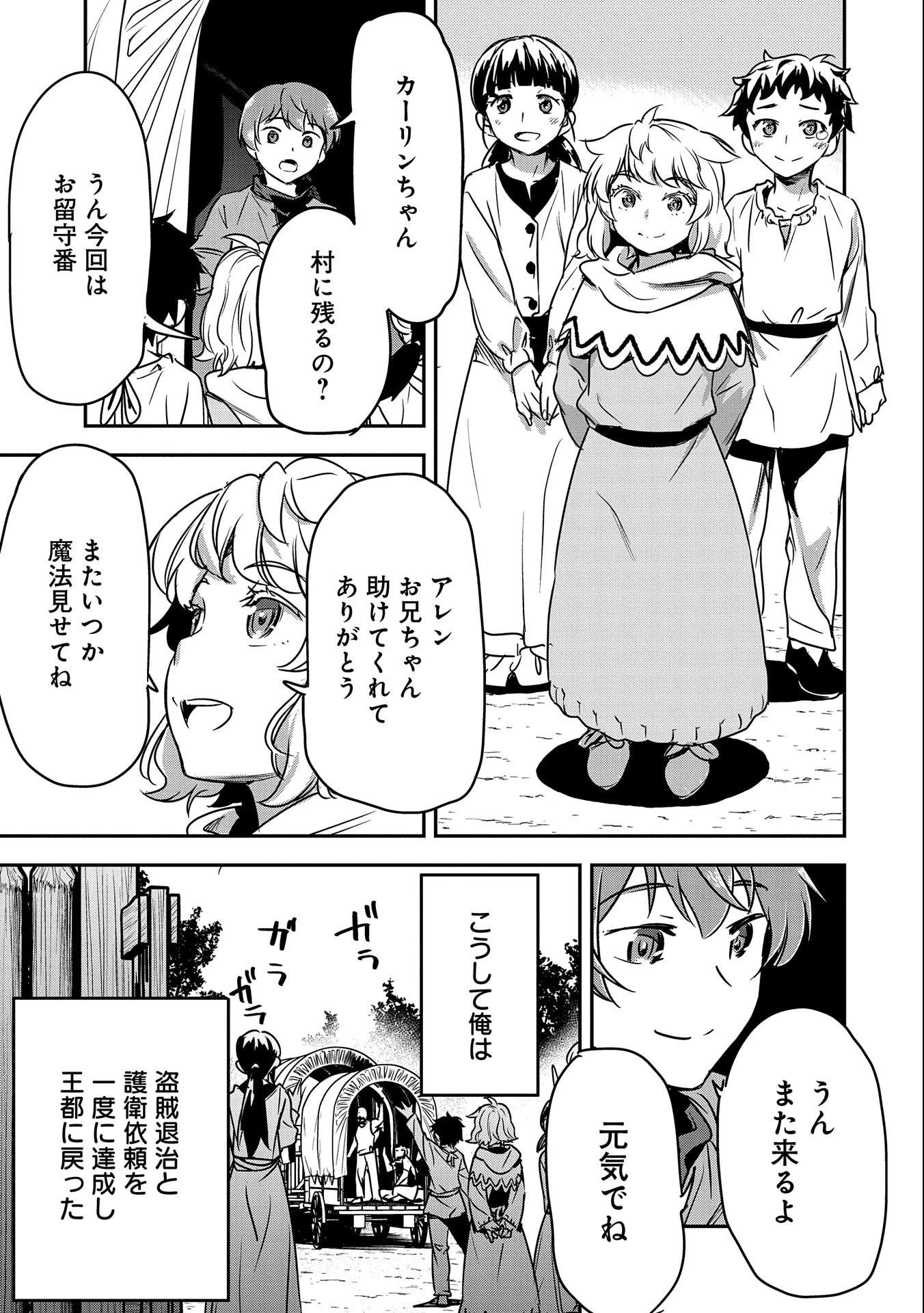 町人Aは悪役令嬢をどうしても救いたい 第16話 - 3