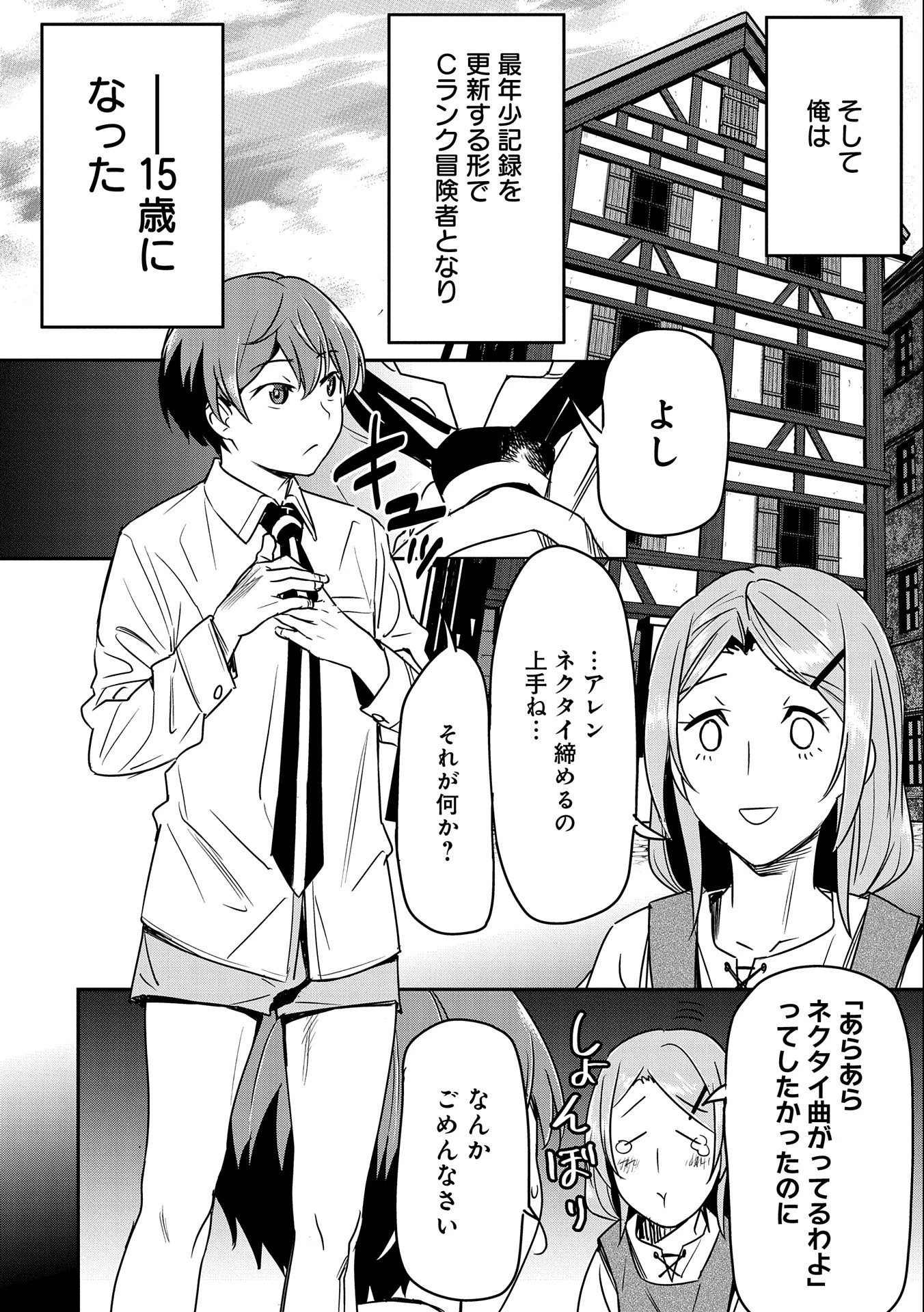 町人Aは悪役令嬢をどうしても救いたい 第16話 - 4