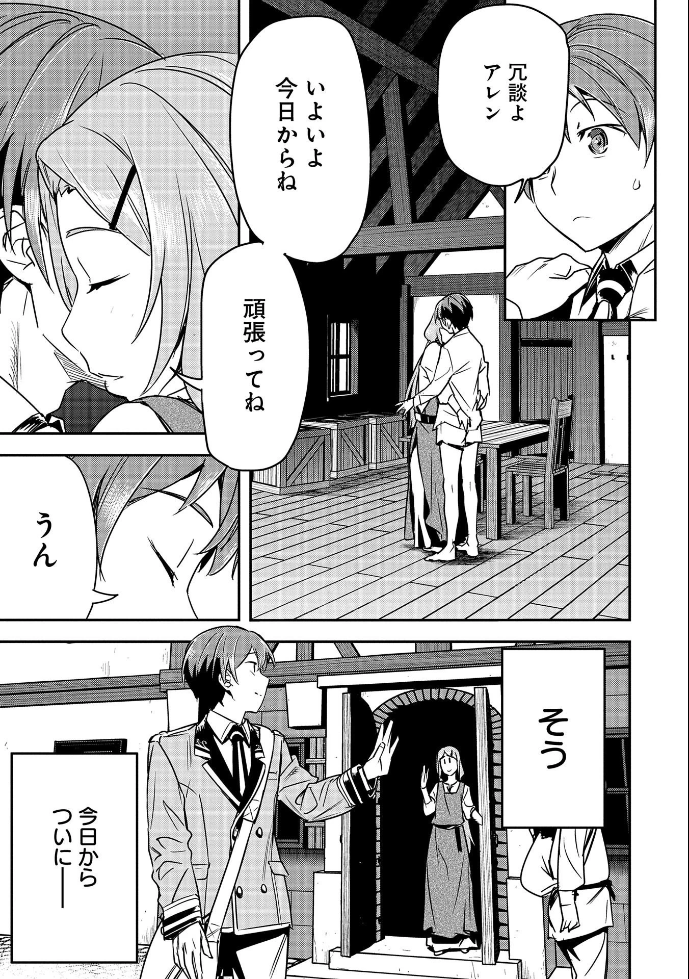 町人Aは悪役令嬢をどうしても救いたい 第16話 - 5