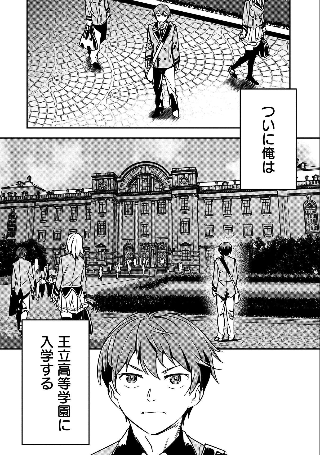 町人Aは悪役令嬢をどうしても救いたい 第16話 - 6