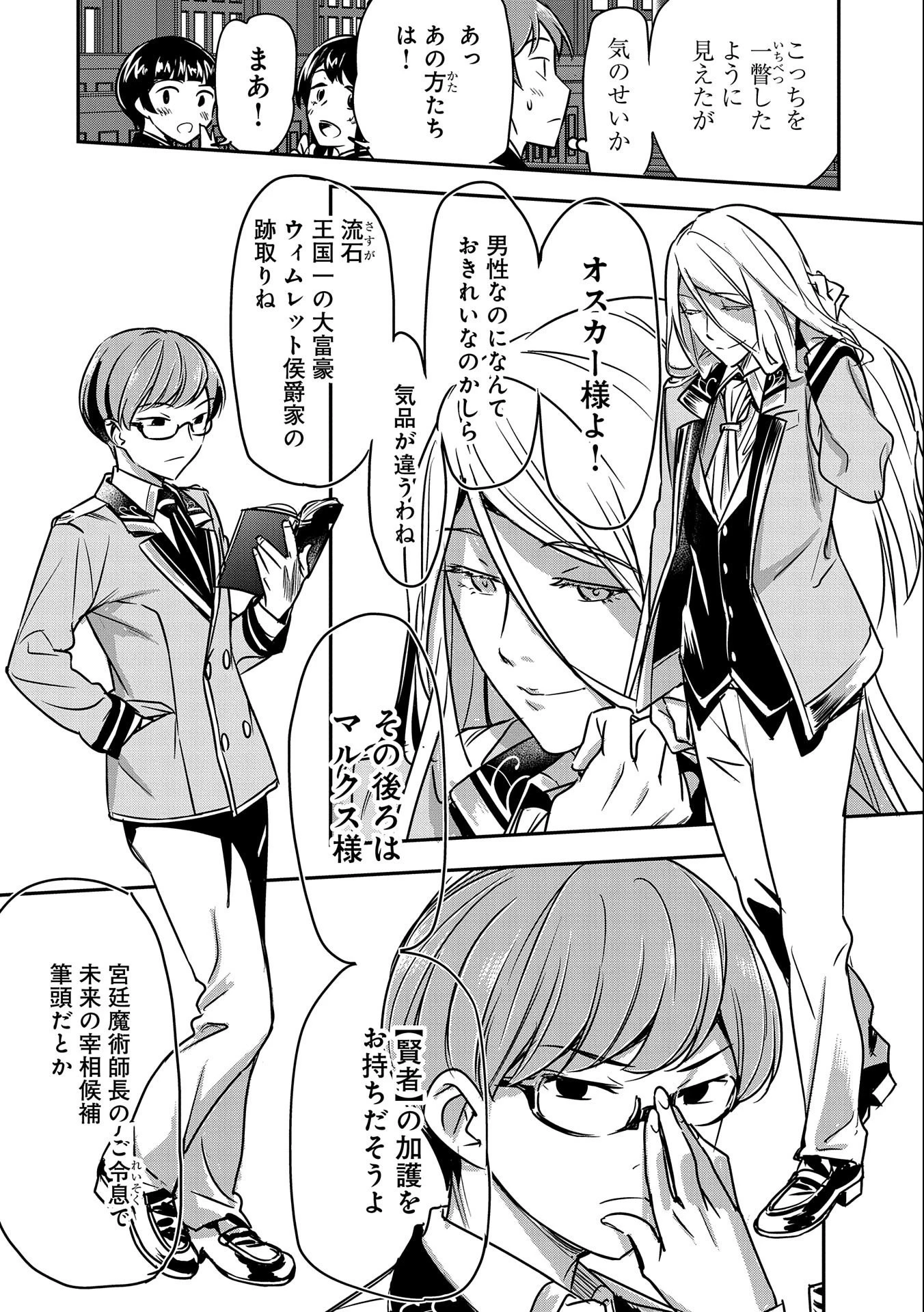 町人Aは悪役令嬢をどうしても救いたい 第16話 - 10