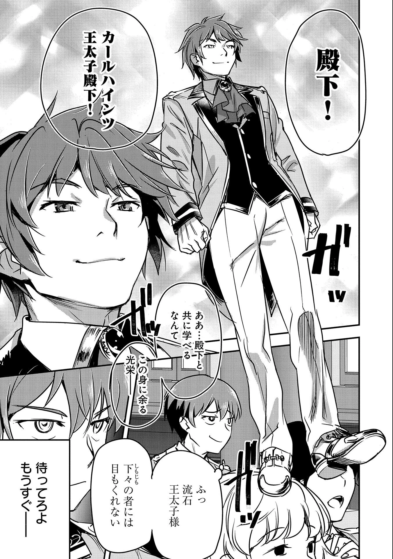 町人Aは悪役令嬢をどうしても救いたい 第16話 - 13