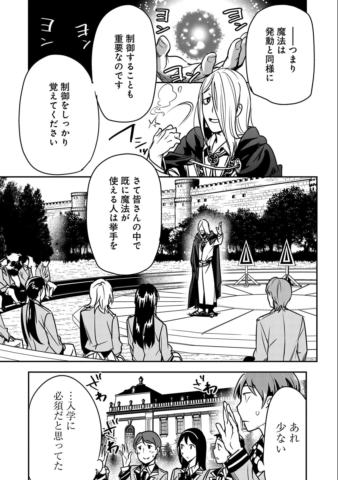 町人Aは悪役令嬢をどうしても救いたい 第16話 - 20