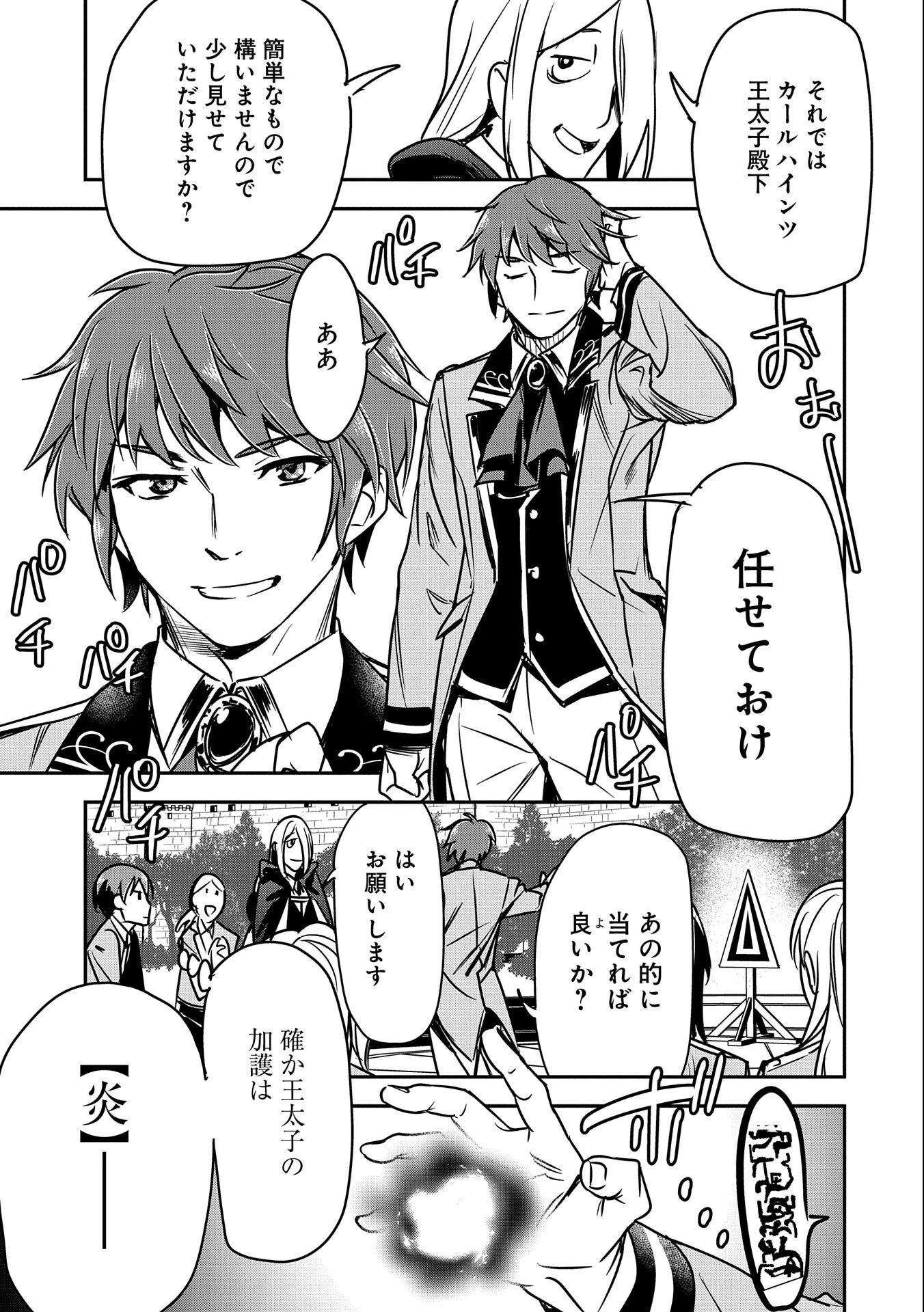 町人Aは悪役令嬢をどうしても救いたい 第16話 - 21