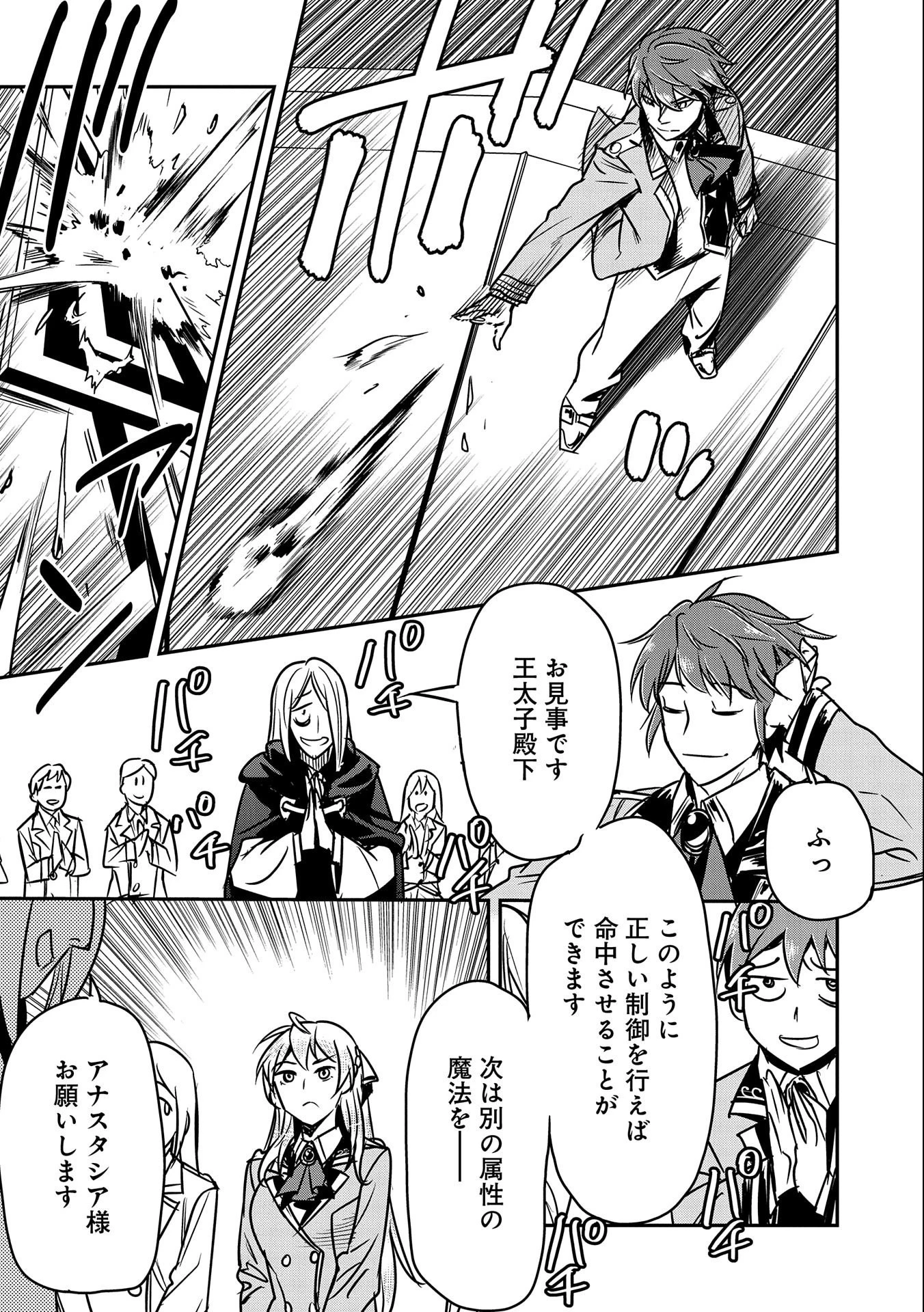 町人Aは悪役令嬢をどうしても救いたい 第16話 - 22