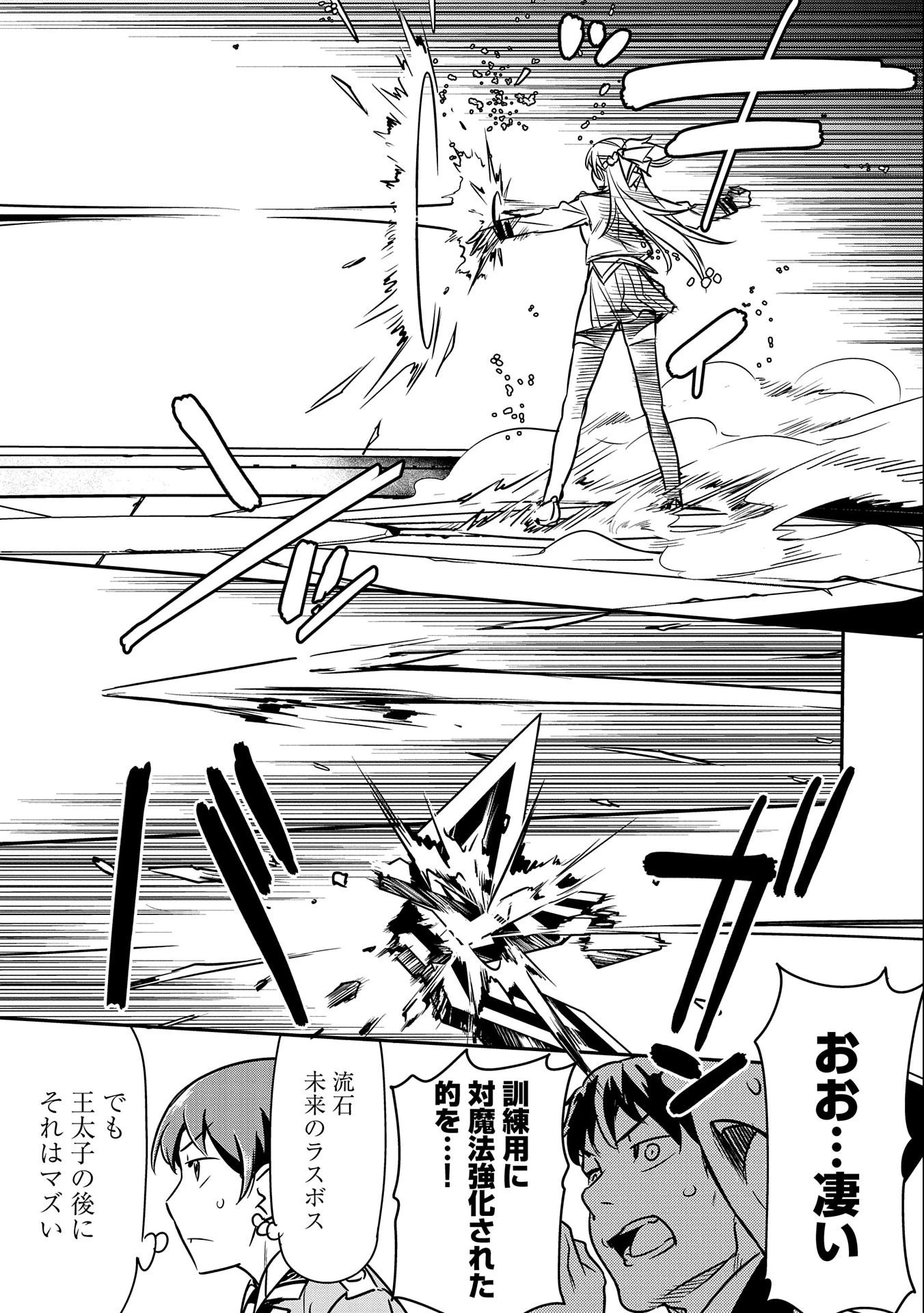 町人Aは悪役令嬢をどうしても救いたい 第16話 - 24