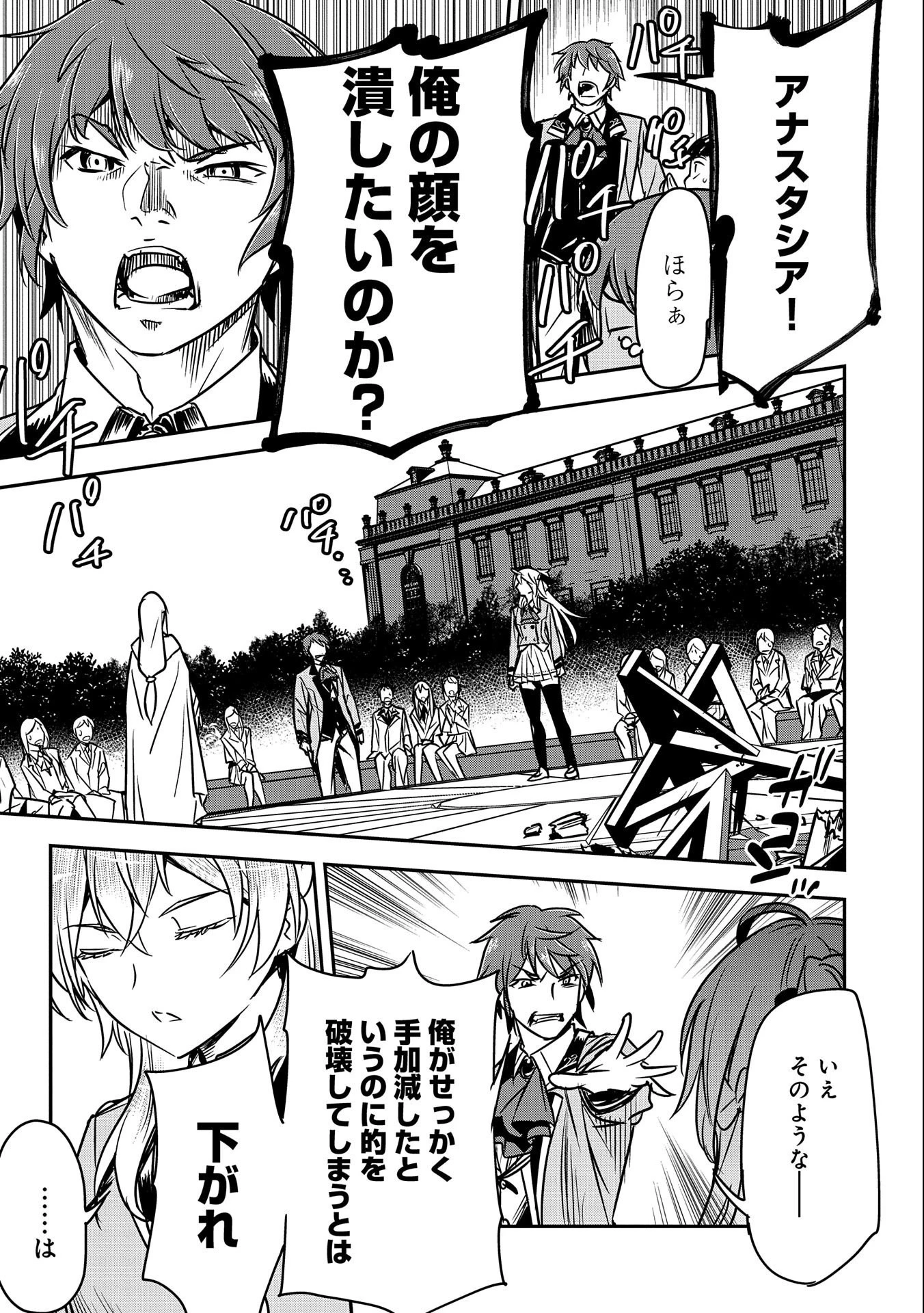 町人Aは悪役令嬢をどうしても救いたい 第16話 - 25