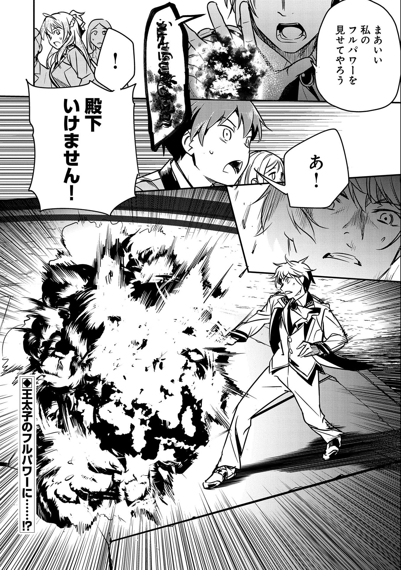 町人Aは悪役令嬢をどうしても救いたい 第16話 - 26