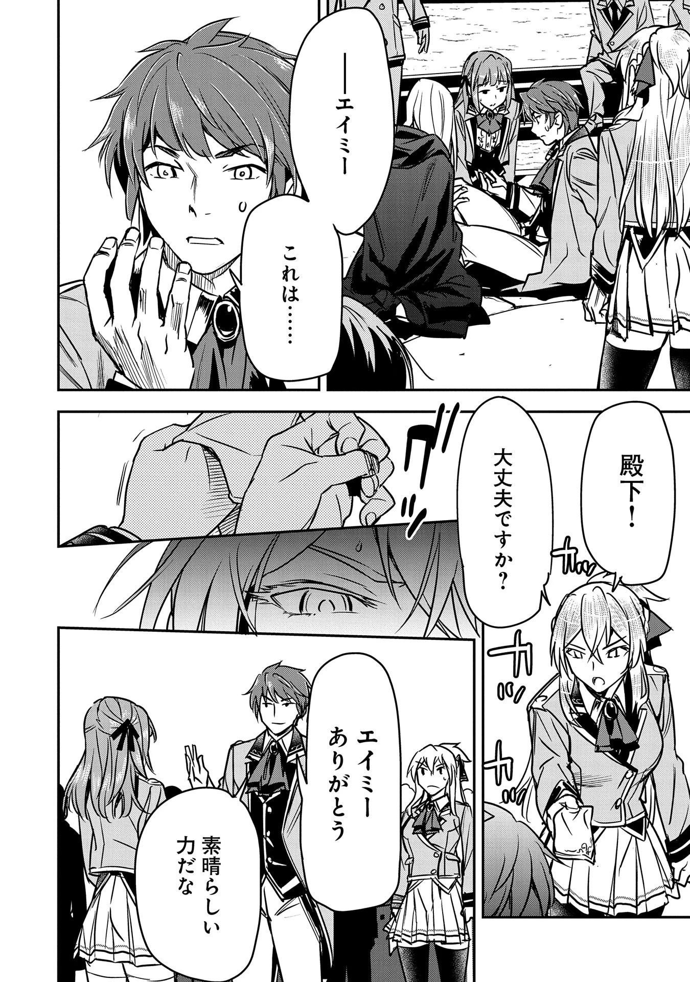 町人Aは悪役令嬢をどうしても救いたい 第17話 - 4