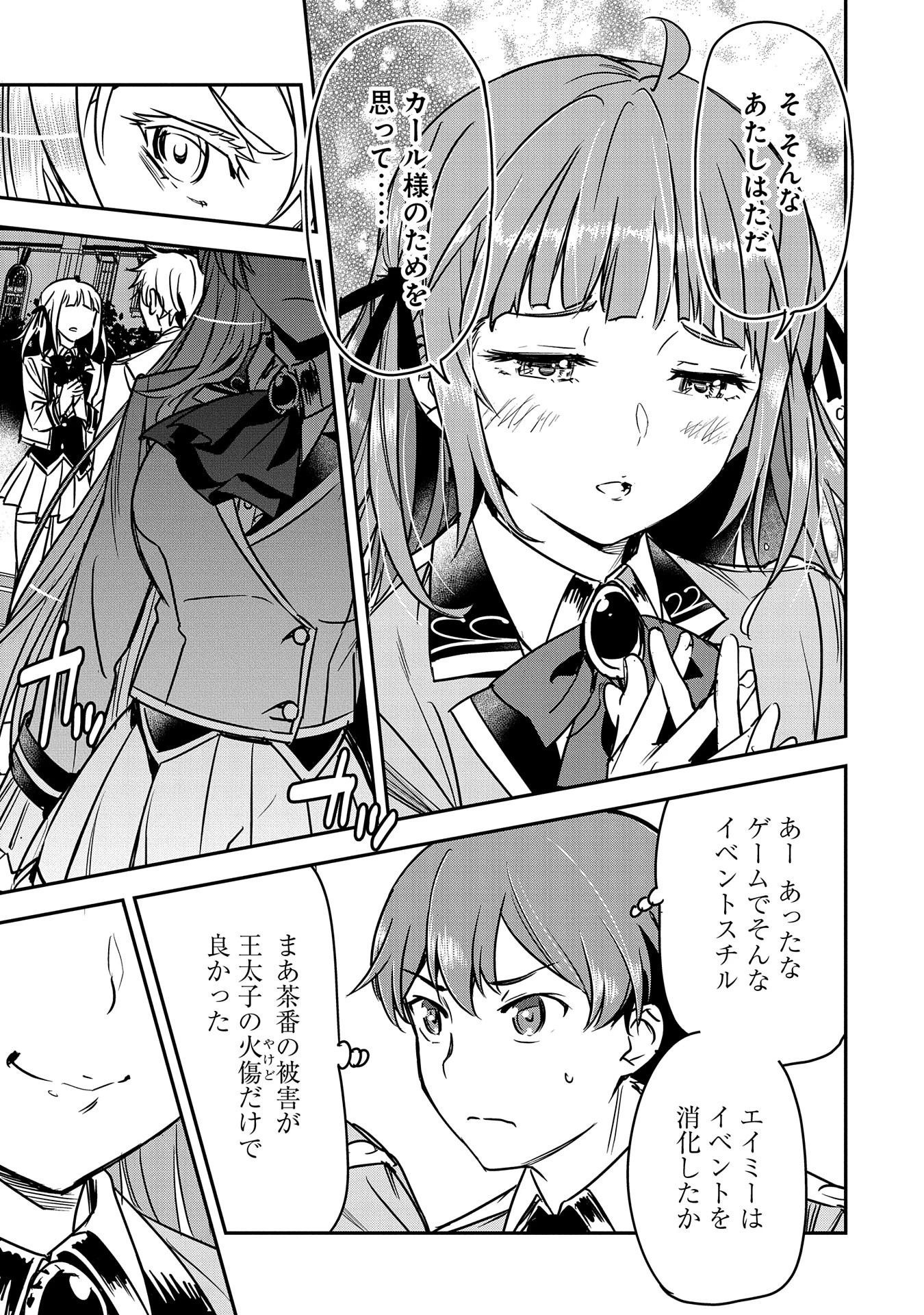 町人Aは悪役令嬢をどうしても救いたい 第17話 - 5