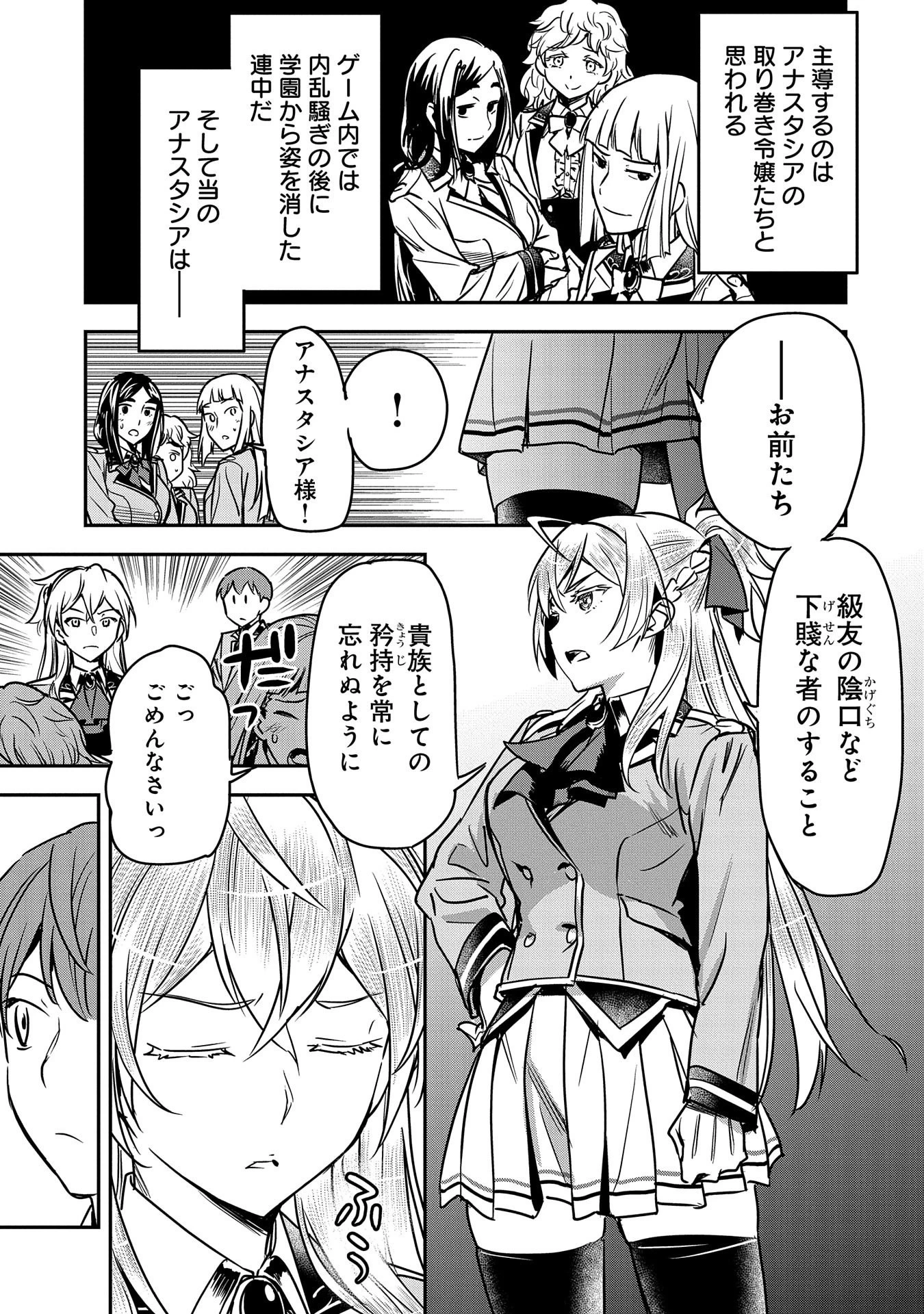 町人Aは悪役令嬢をどうしても救いたい 第17話 - 7