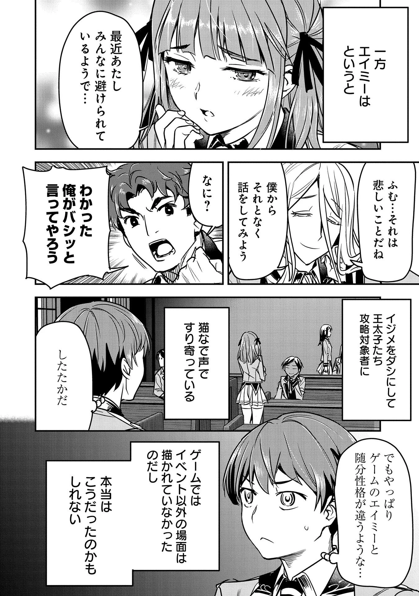 町人Aは悪役令嬢をどうしても救いたい 第17話 - 8