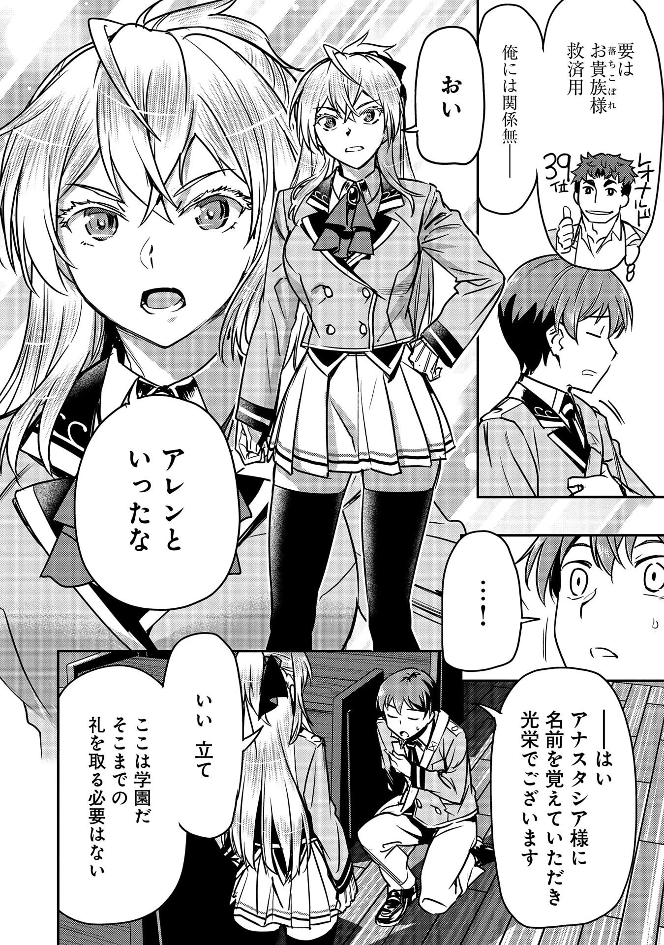 町人Aは悪役令嬢をどうしても救いたい 第17話 - 14