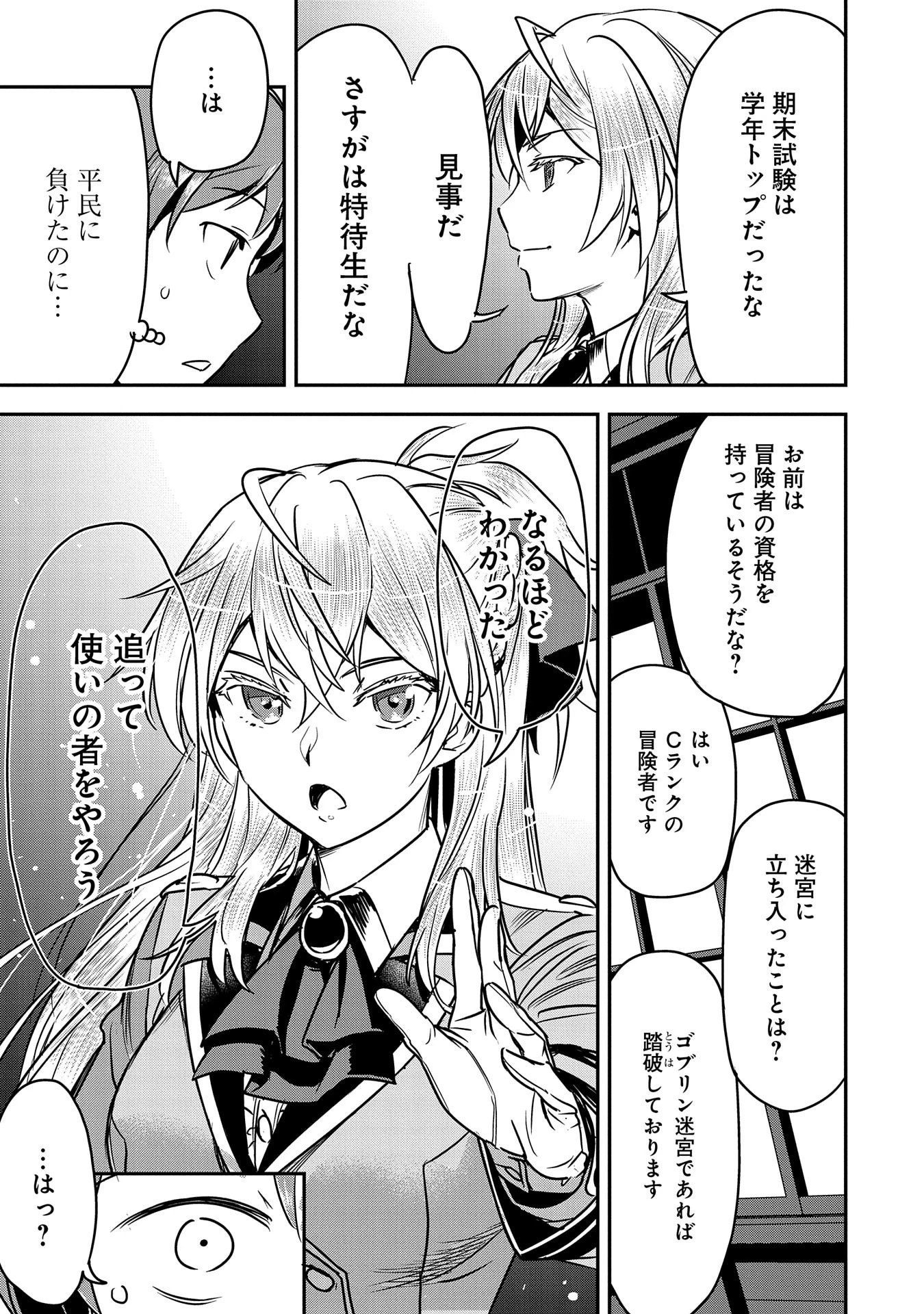 町人Aは悪役令嬢をどうしても救いたい 第17話 - 15