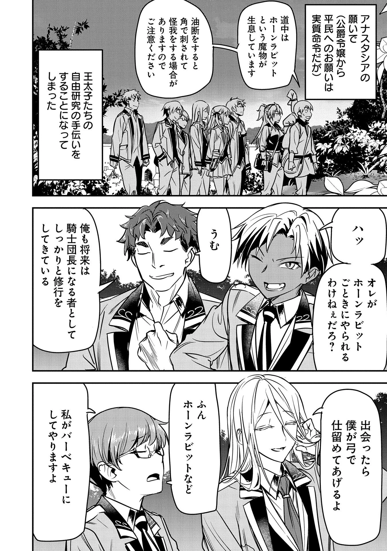 町人Aは悪役令嬢をどうしても救いたい 第17話 - 18