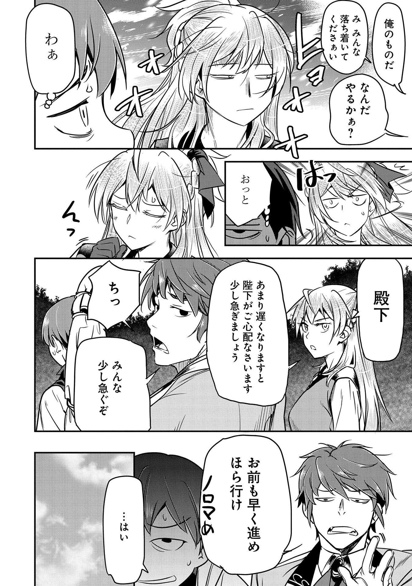 町人Aは悪役令嬢をどうしても救いたい 第17話 - 20