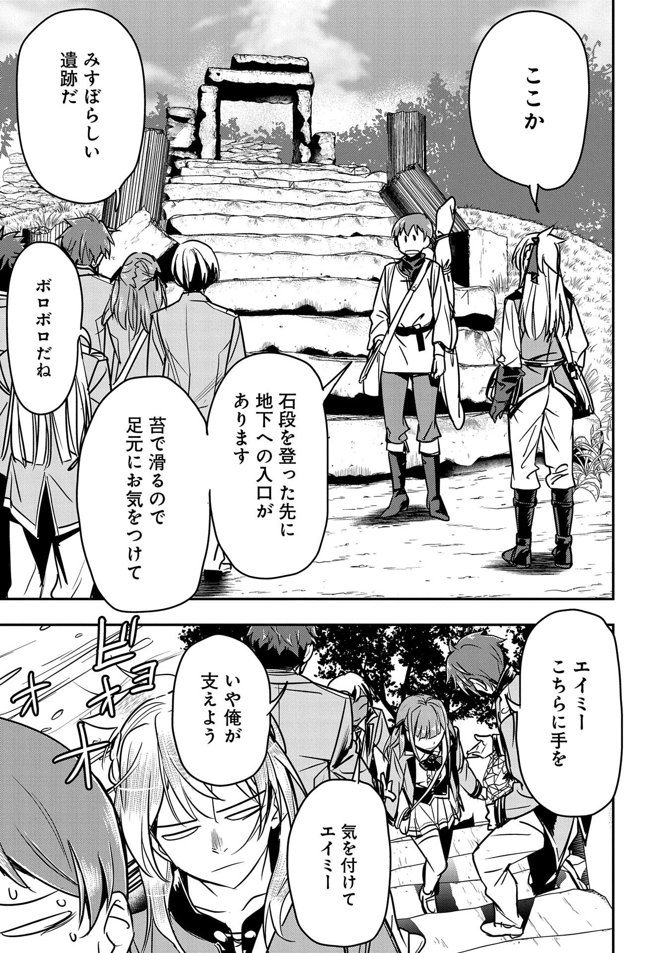 町人Aは悪役令嬢をどうしても救いたい 第17話 - 21