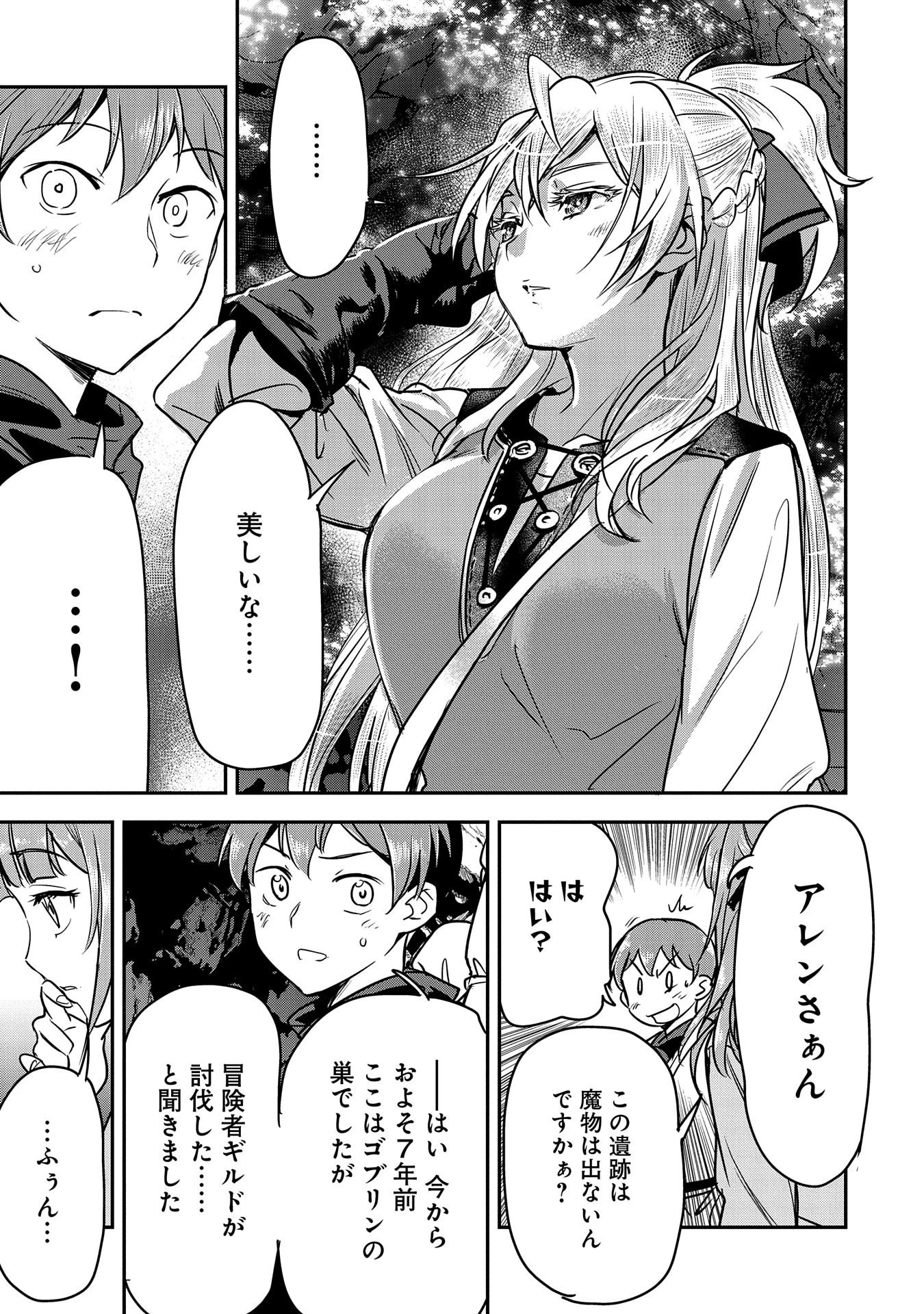 町人Aは悪役令嬢をどうしても救いたい 第17話 - 23