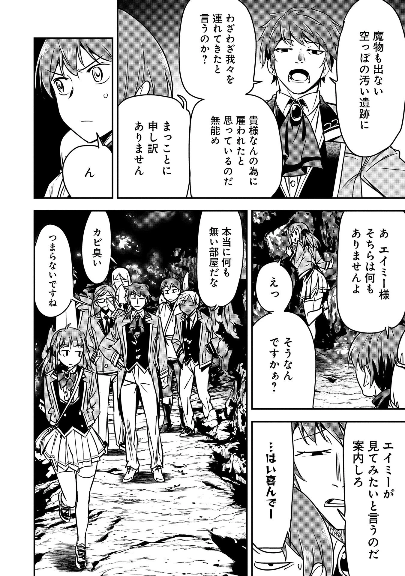 町人Aは悪役令嬢をどうしても救いたい 第17話 - 24