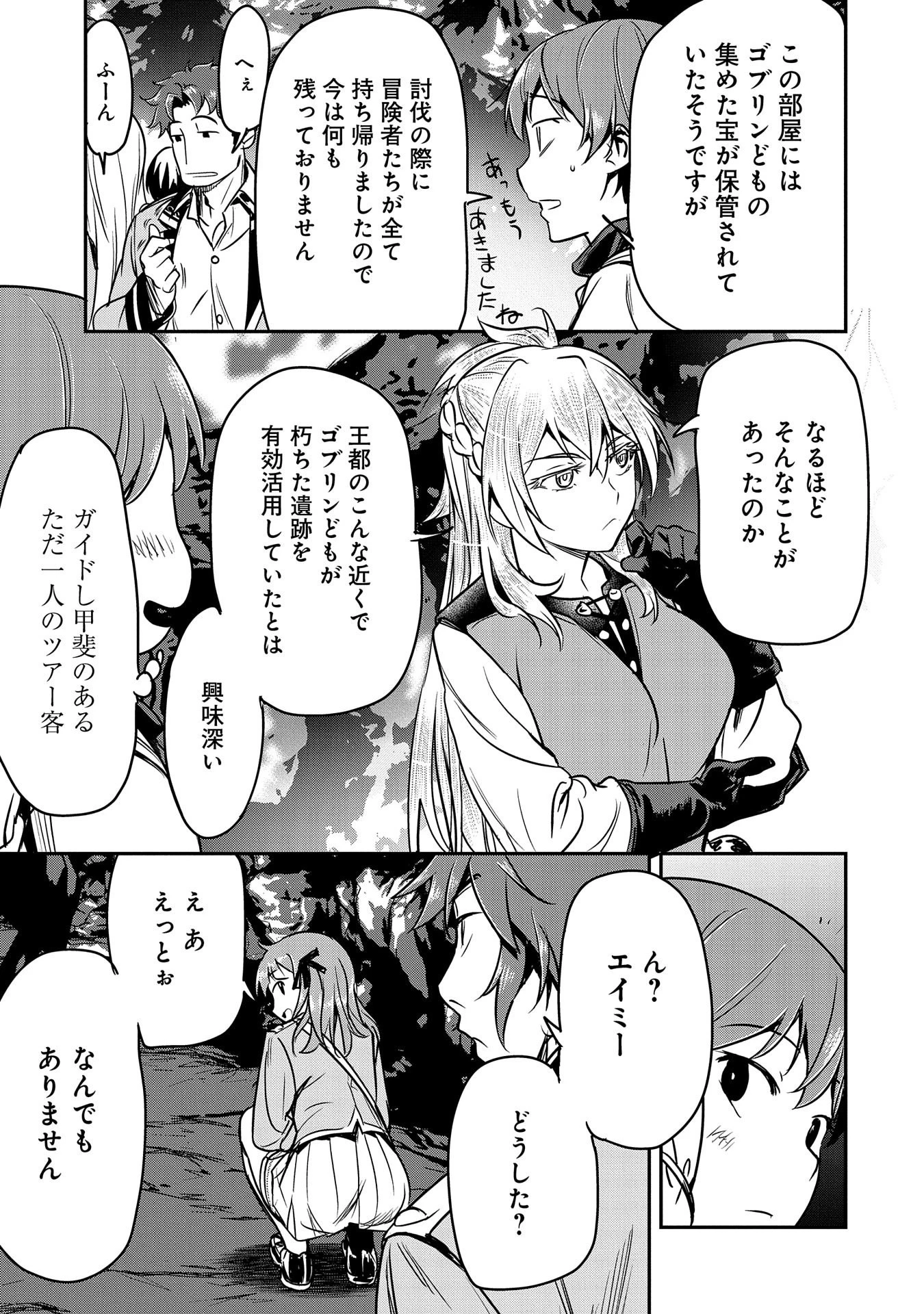 町人Aは悪役令嬢をどうしても救いたい 第17話 - 25