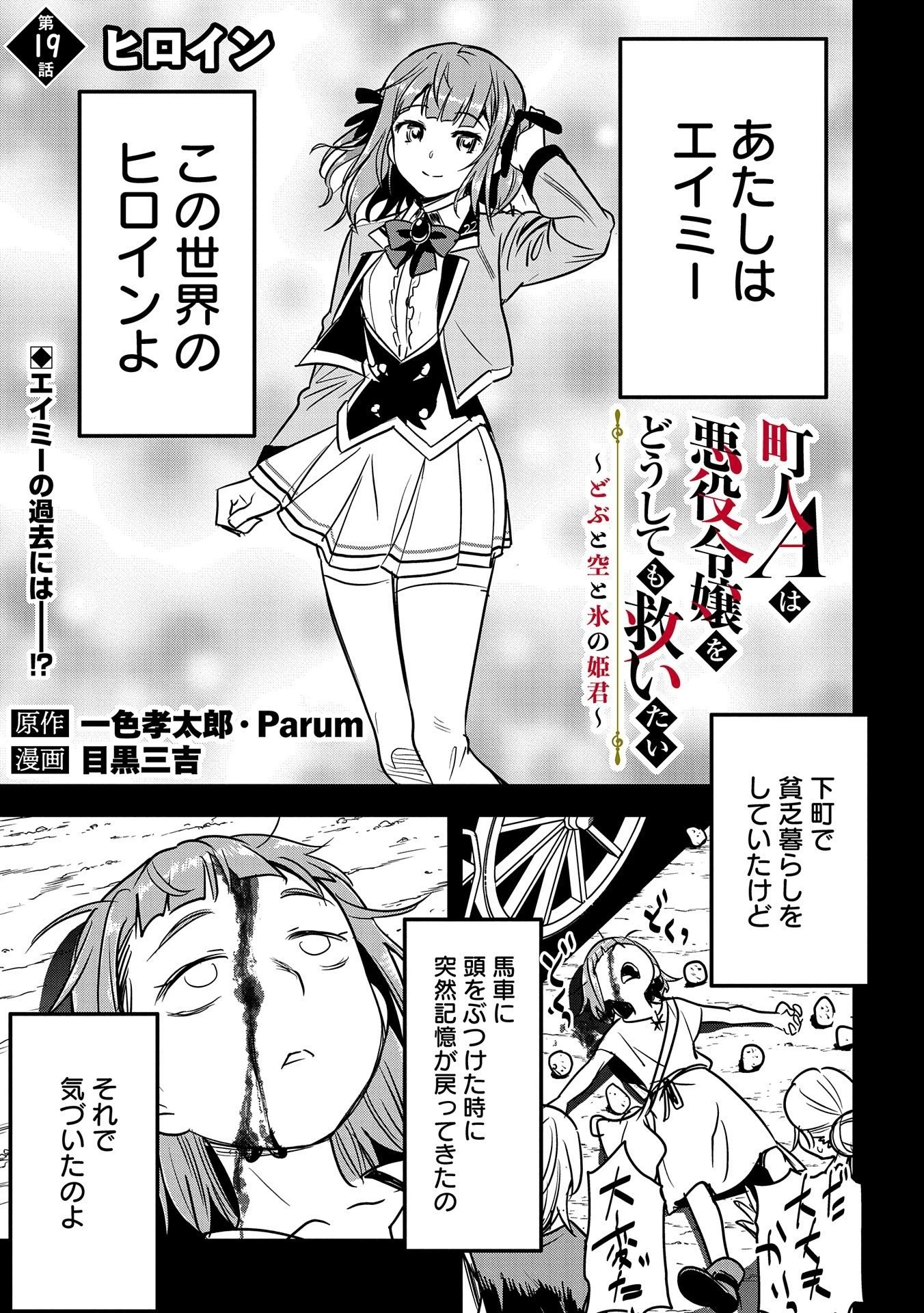 町人Aは悪役令嬢をどうしても救いたい 第19話 - 1