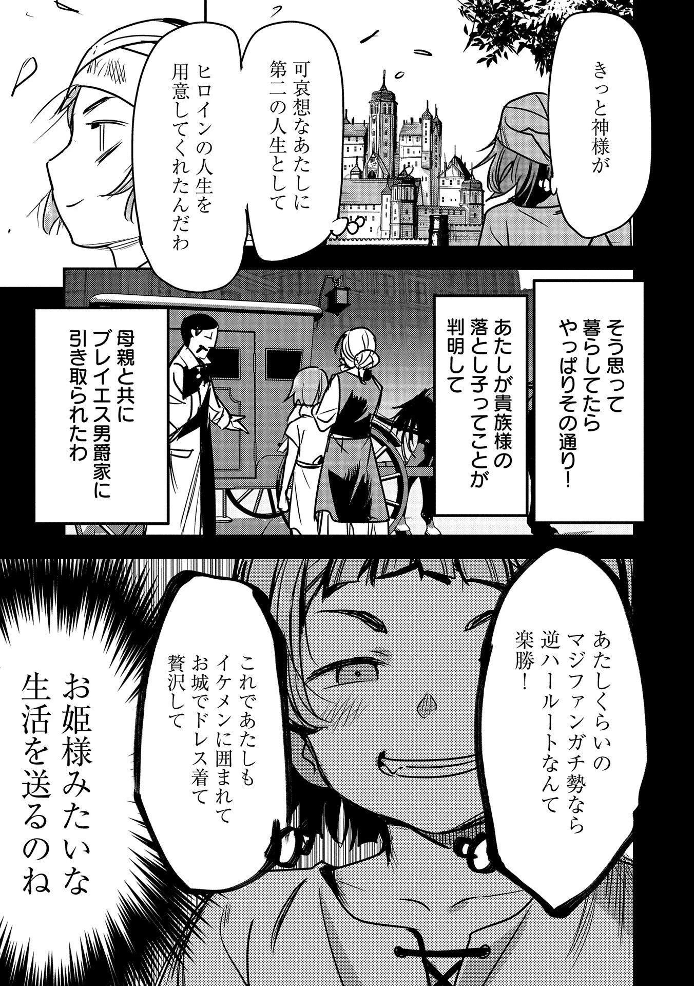 町人Aは悪役令嬢をどうしても救いたい 第19話 - 3