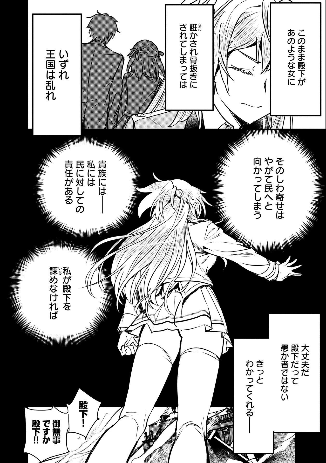 町人Aは悪役令嬢をどうしても救いたい 第19話 - 10