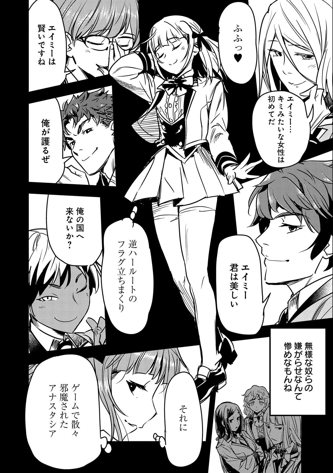 町人Aは悪役令嬢をどうしても救いたい 第19話 - 12