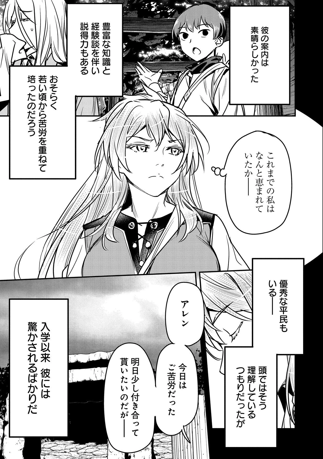 町人Aは悪役令嬢をどうしても救いたい 第19話 - 17