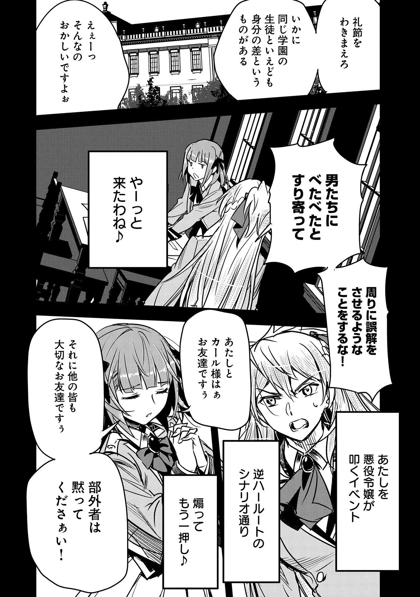 町人Aは悪役令嬢をどうしても救いたい 第19話 - 22