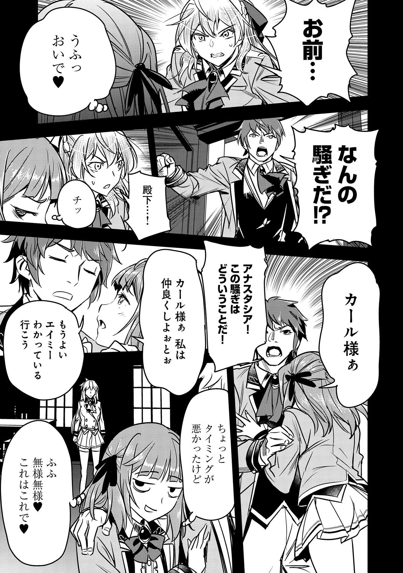 町人Aは悪役令嬢をどうしても救いたい 第19話 - 23